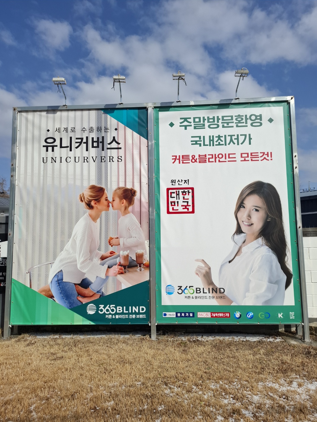 365블라인드 양주점