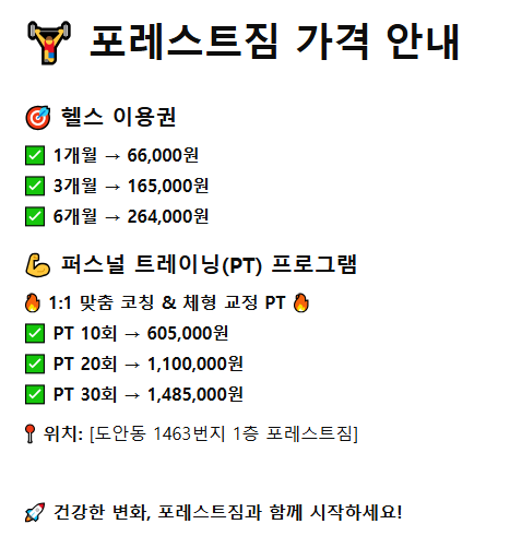 포레스트짐 PT & 헬스