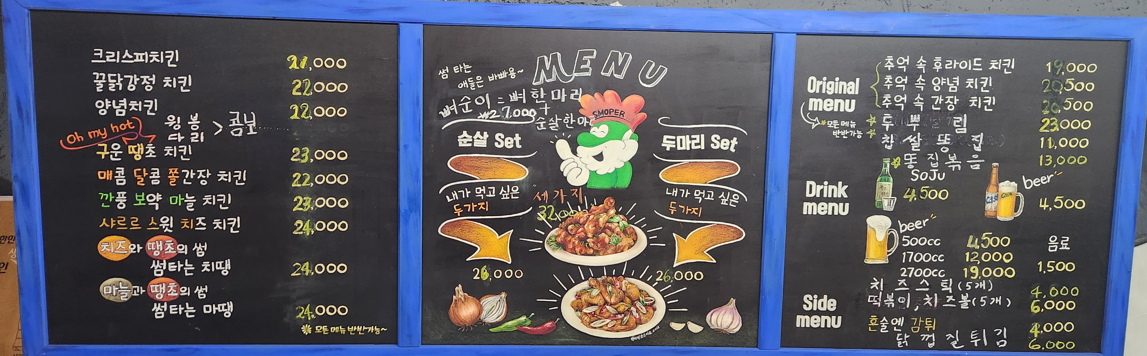스모프치킨 북면감계점