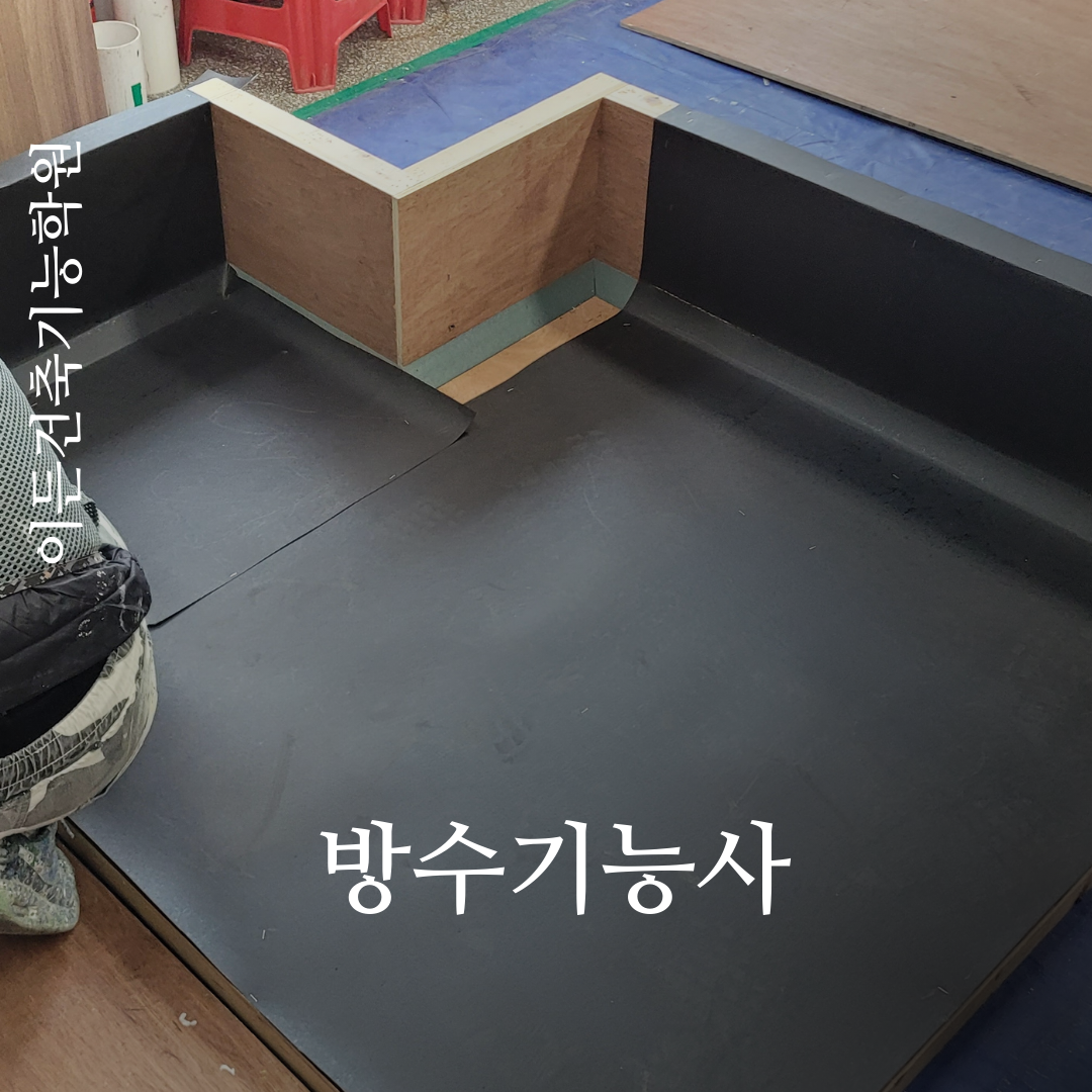 이든건축기능학원 대구본원