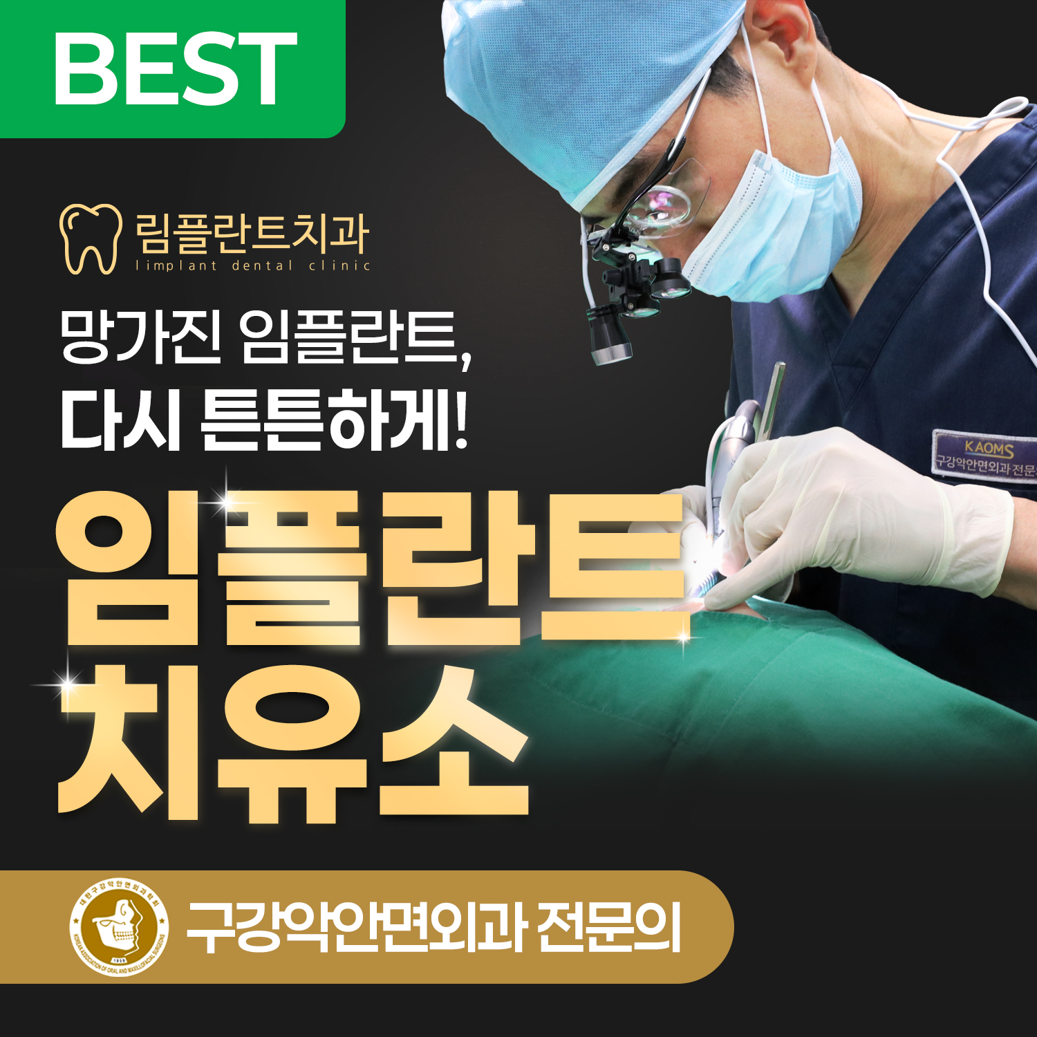 림플란트치과의원