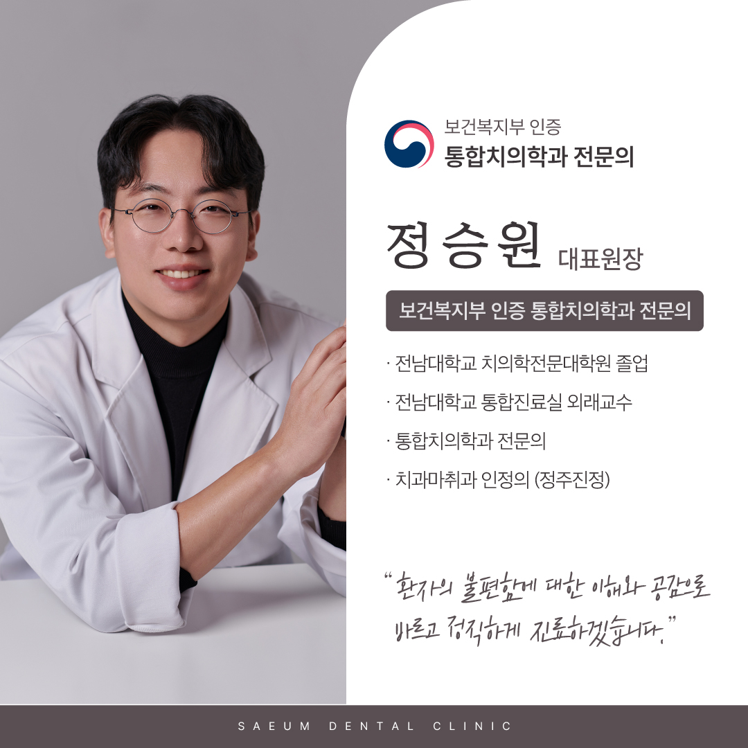 세움치과의원 대표 이미지