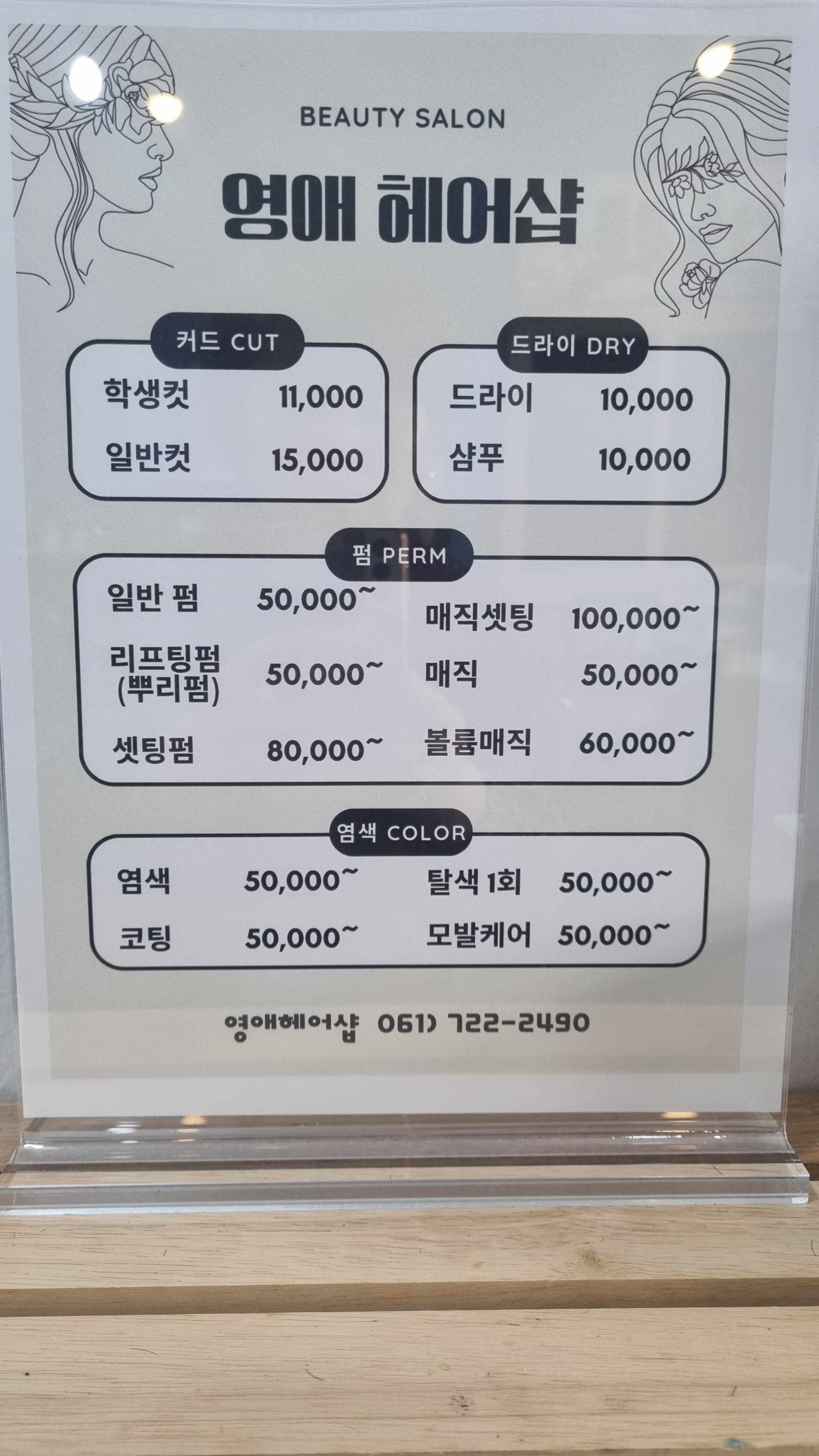 영애헤어샵