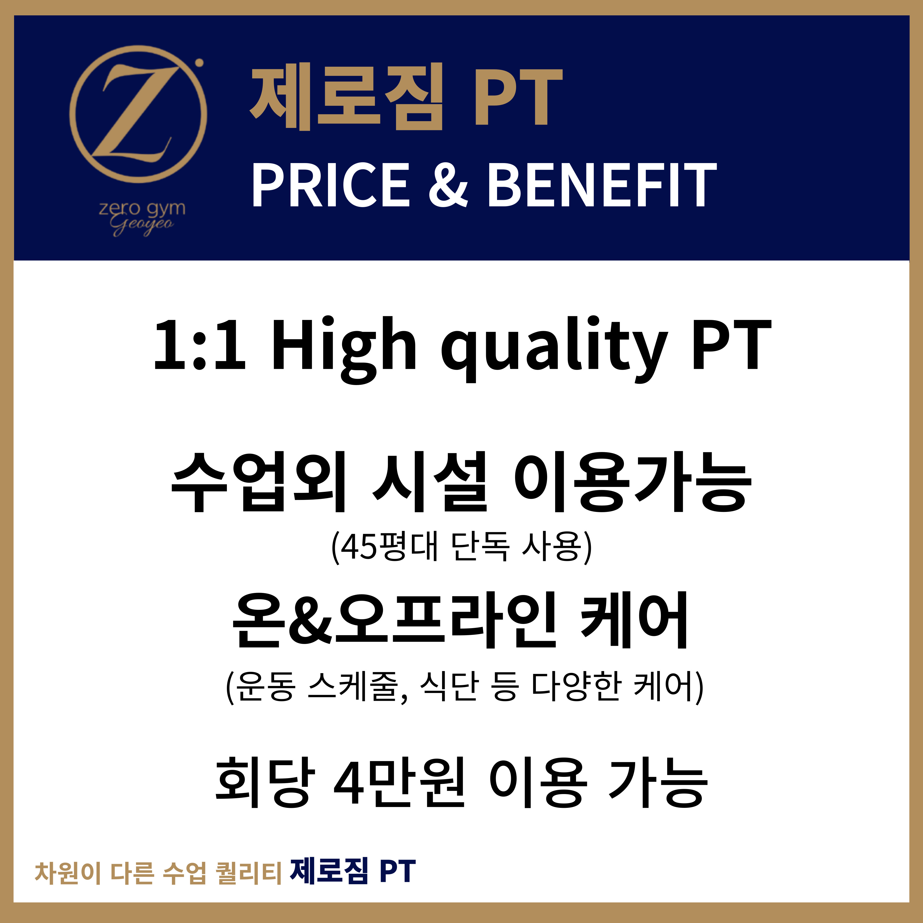 제로짐 1:1PT