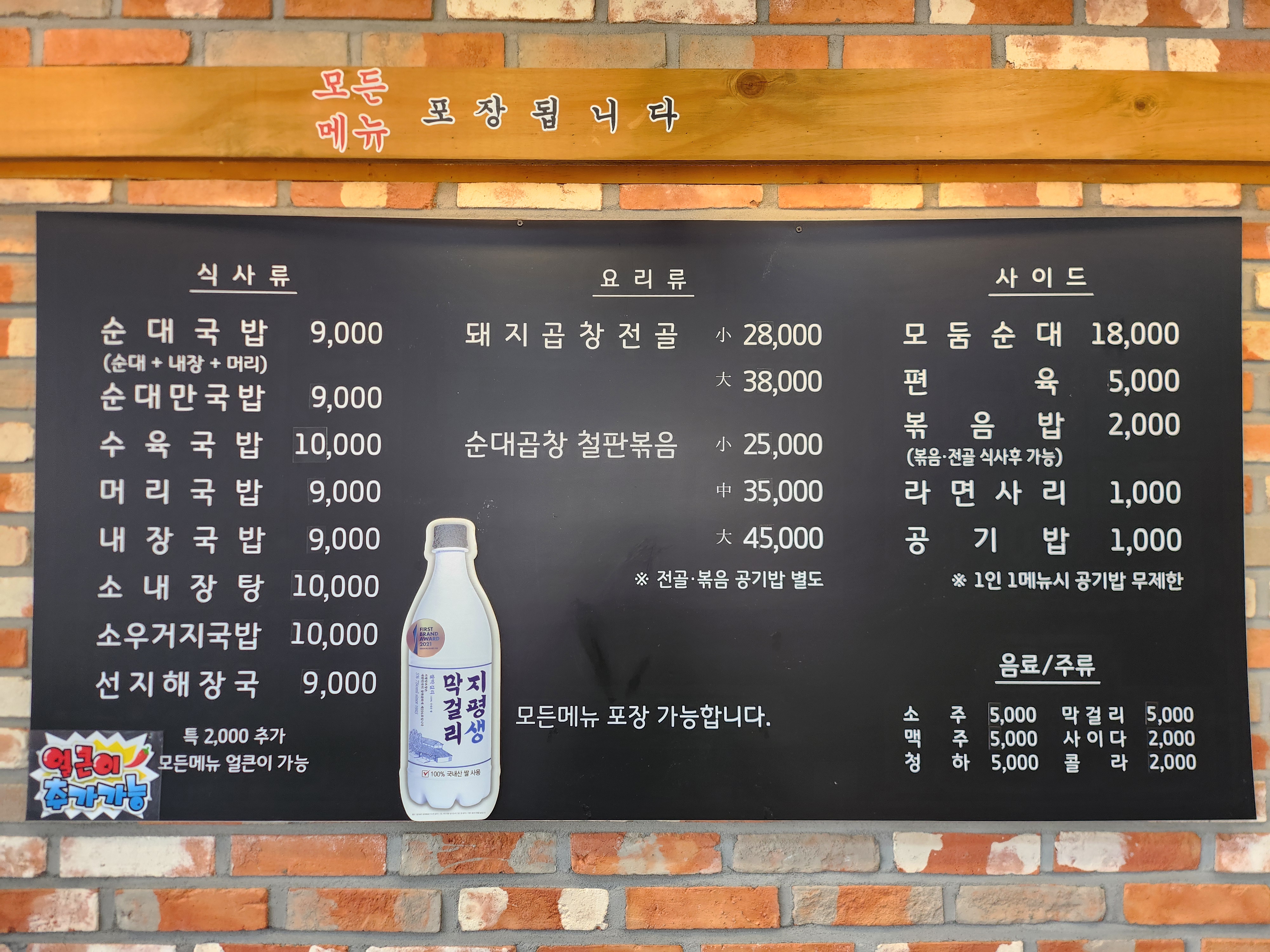 권구성순대국밥 불당점