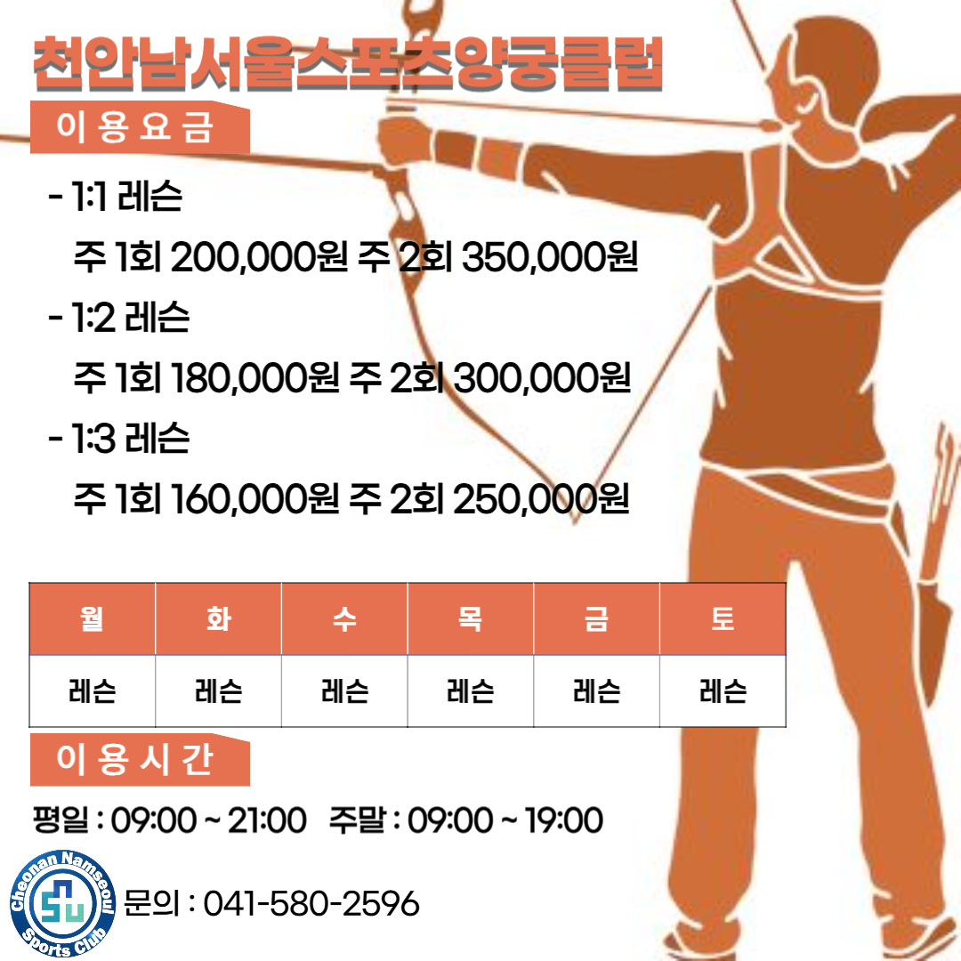 천안남서울스포츠클럽