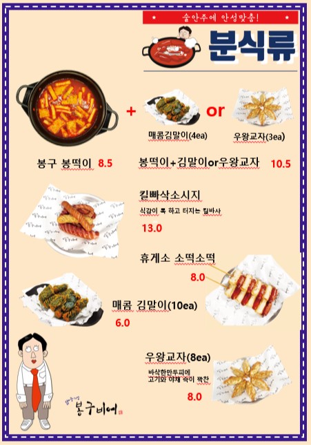 봉구비어 진해화천점