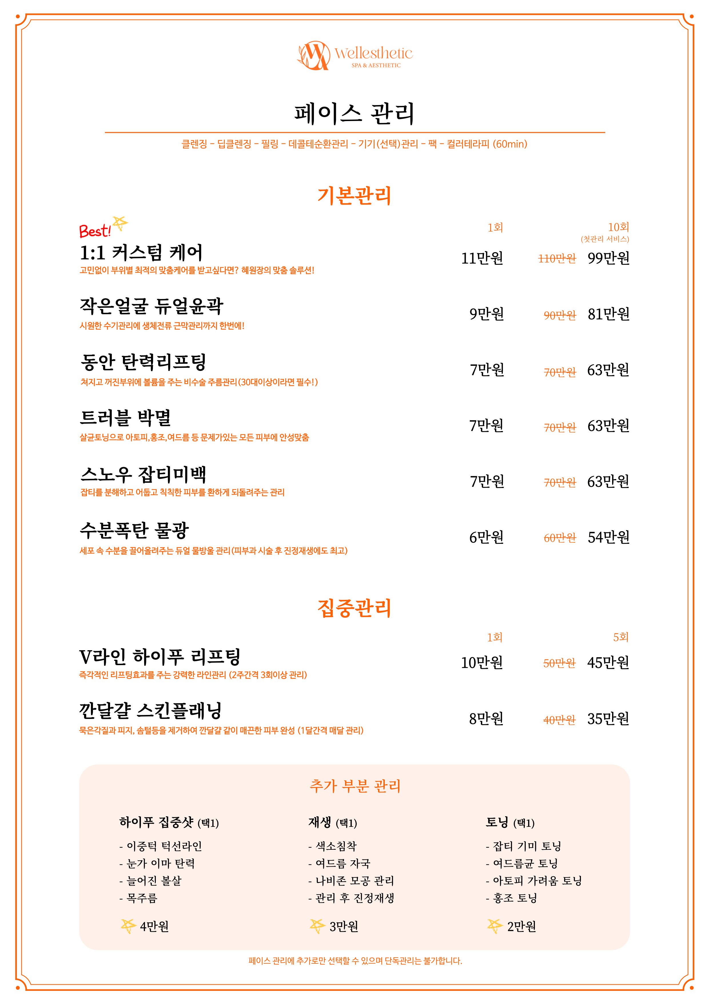 웰레스테틱 일산점