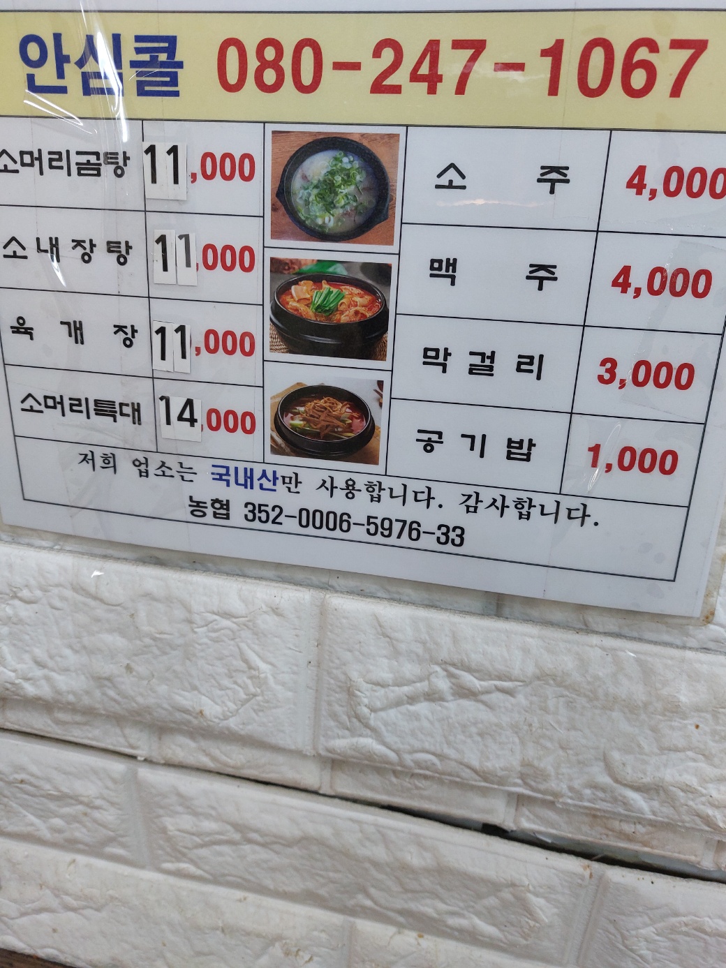 왕곡식당소머리곰탕