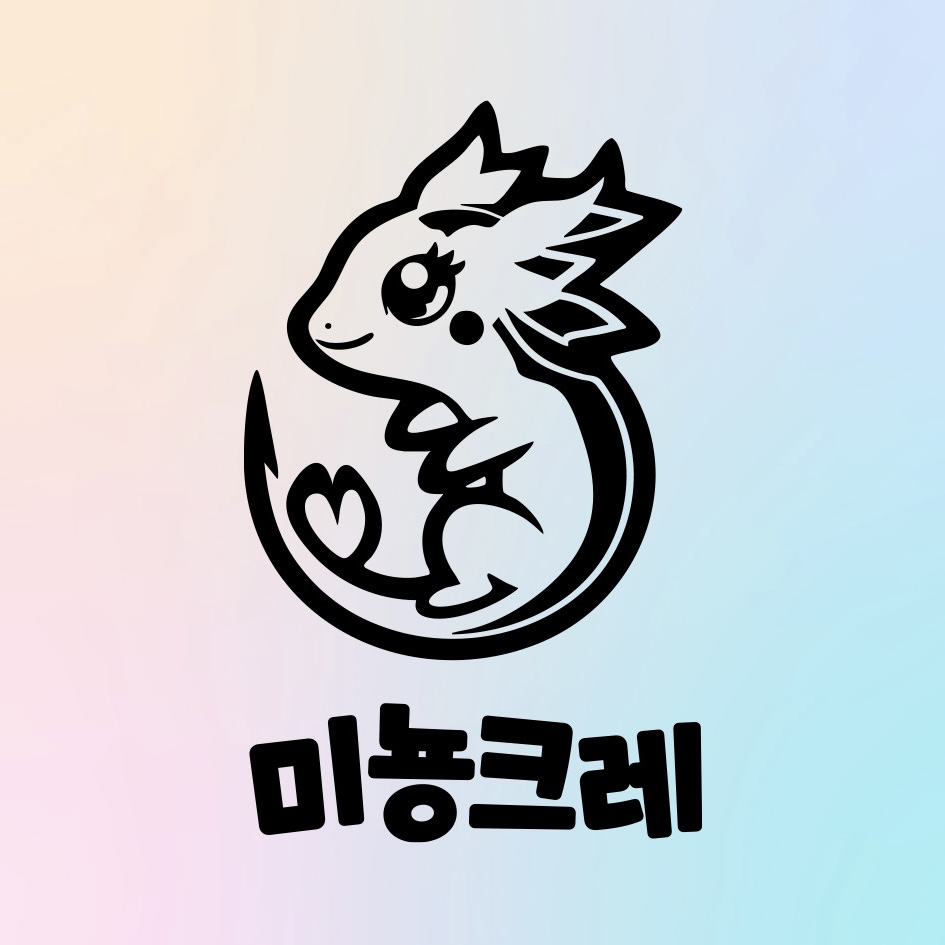 미뇽크레