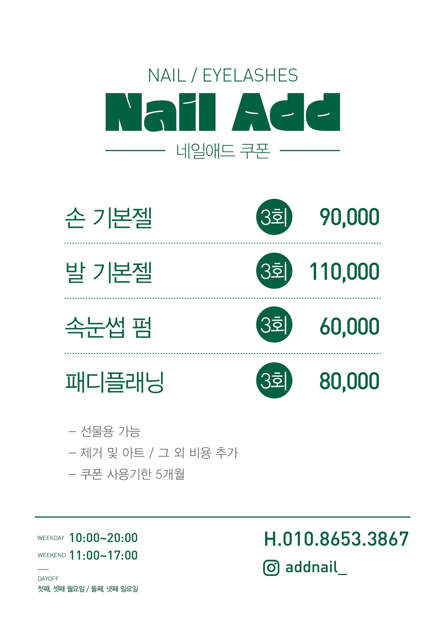 네일애드