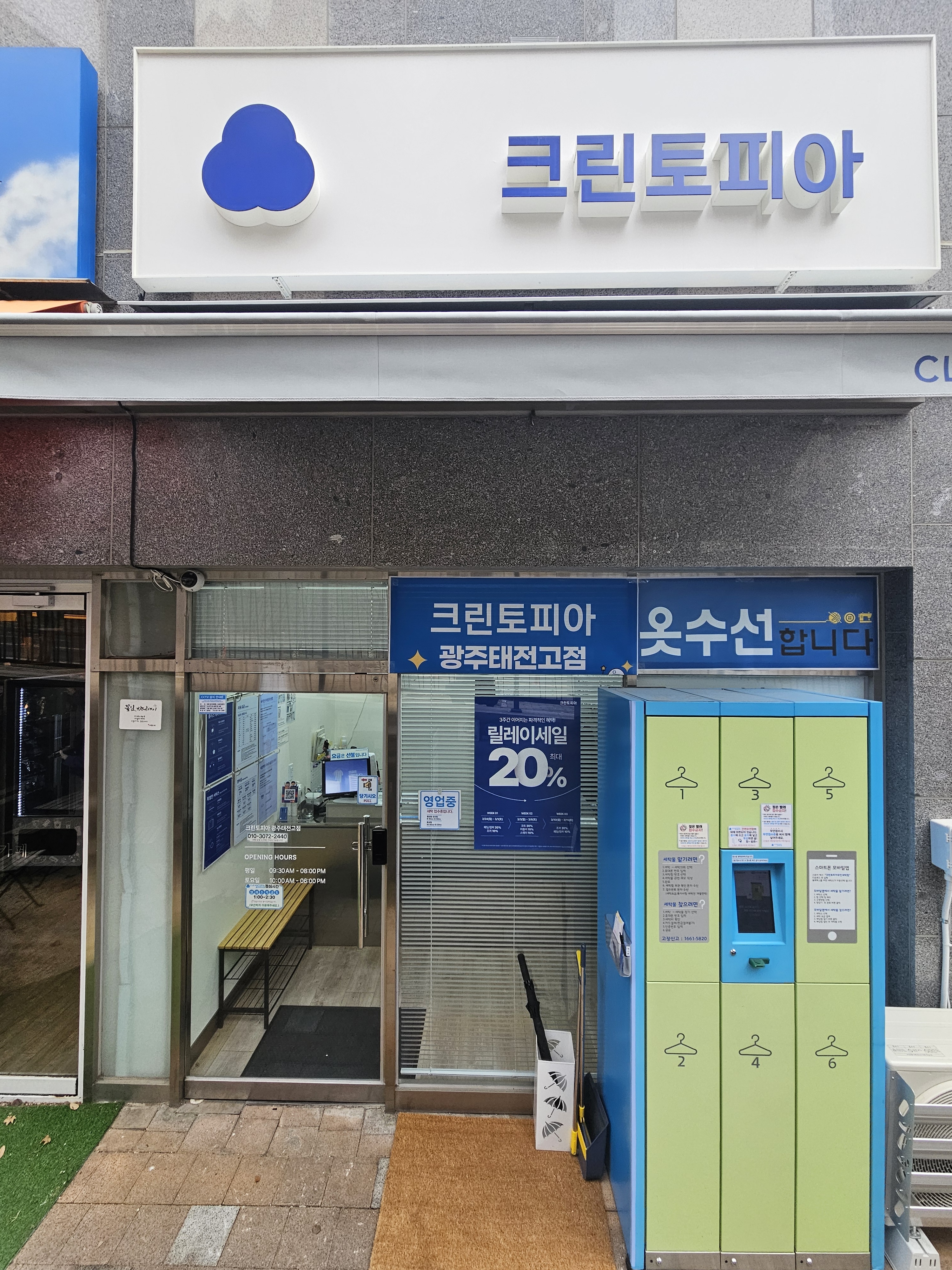 크린토피아 광주태전고점