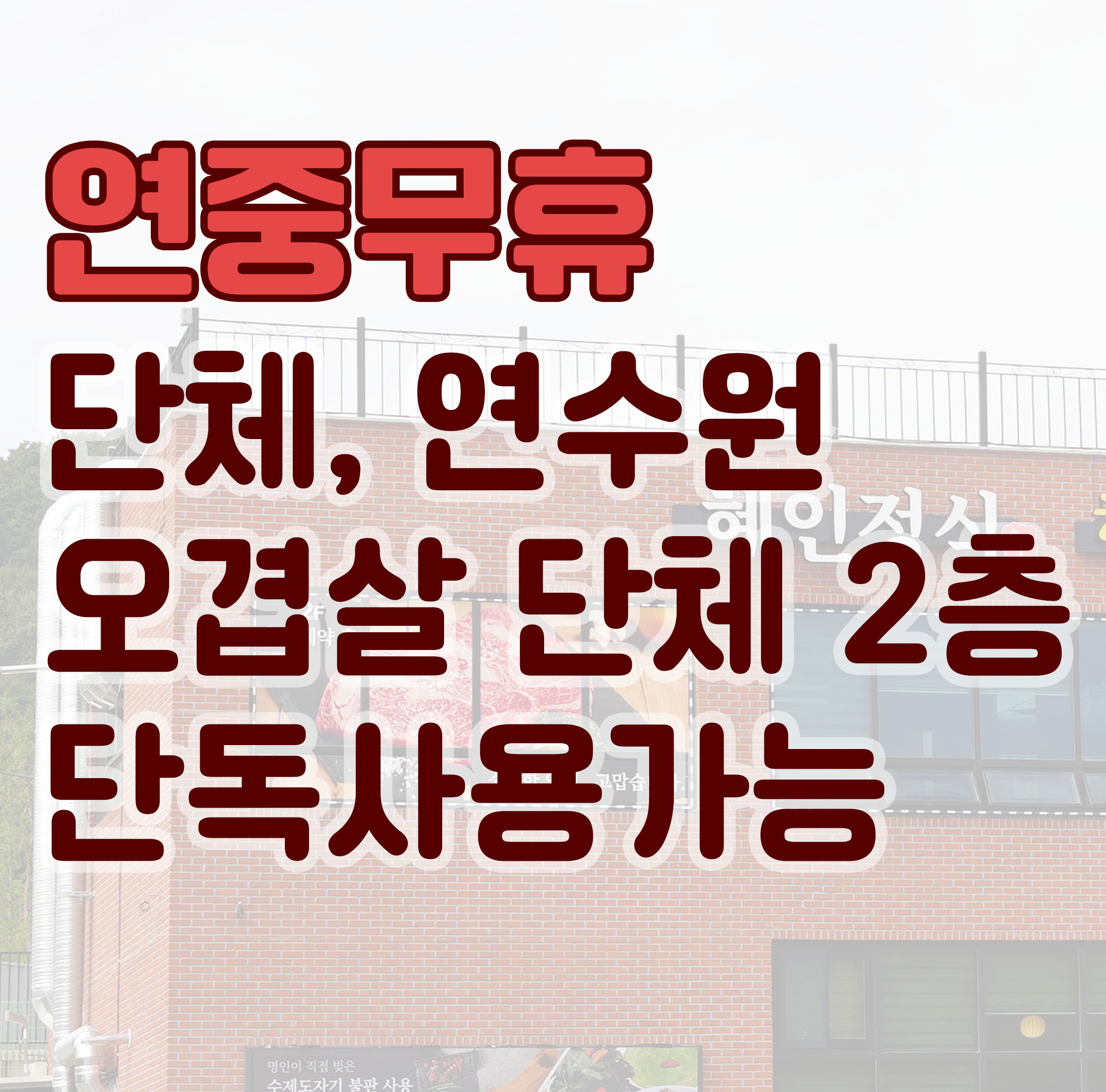 혜인쌈밥&명태어장쭈갑골