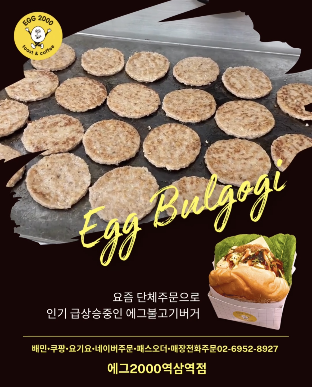 에그2000 커피&토스트 역삼역점