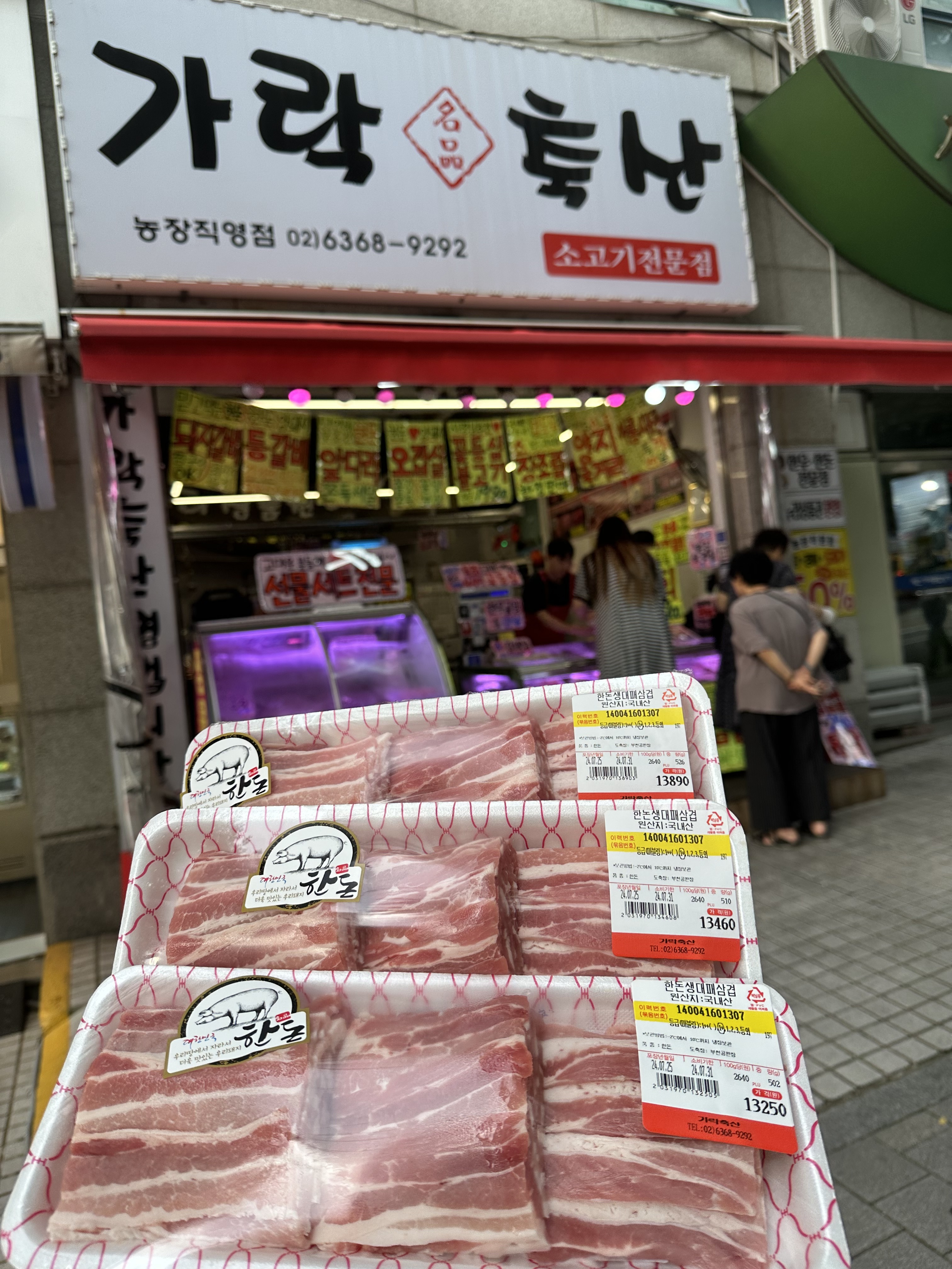 가락축산