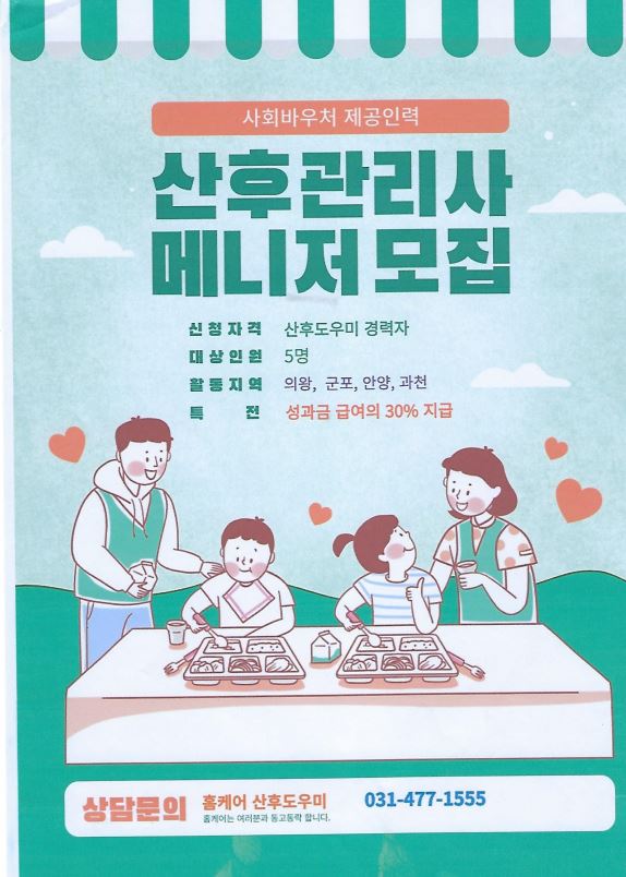 홈케어 산후도우미
