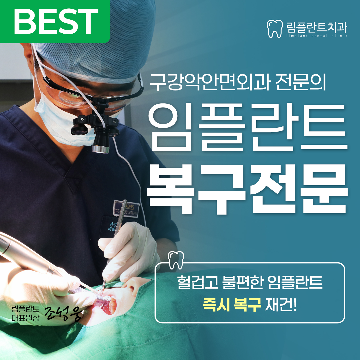 림플란트치과의원 대표 이미지