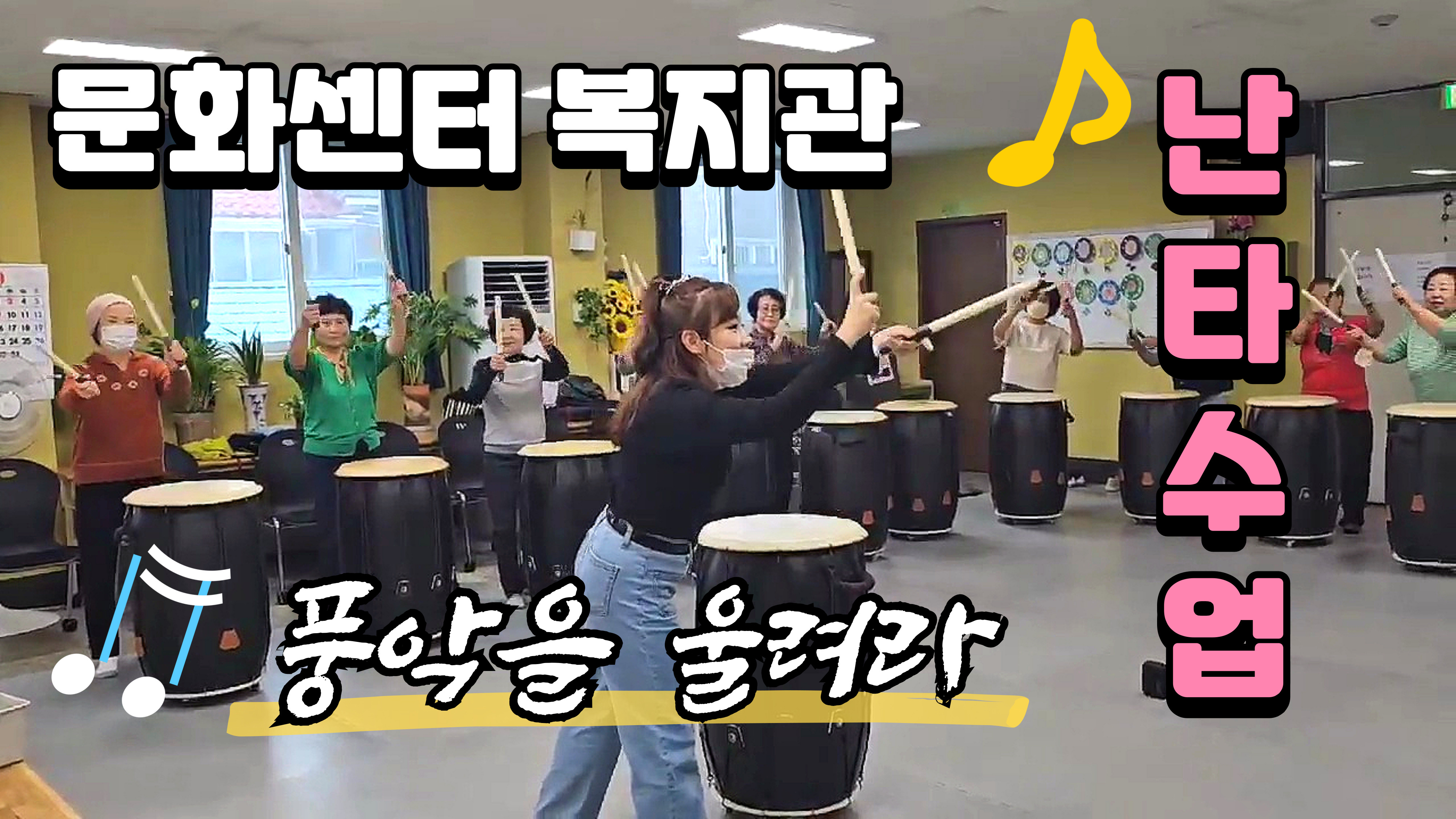 나이스 장구 북 아카데미