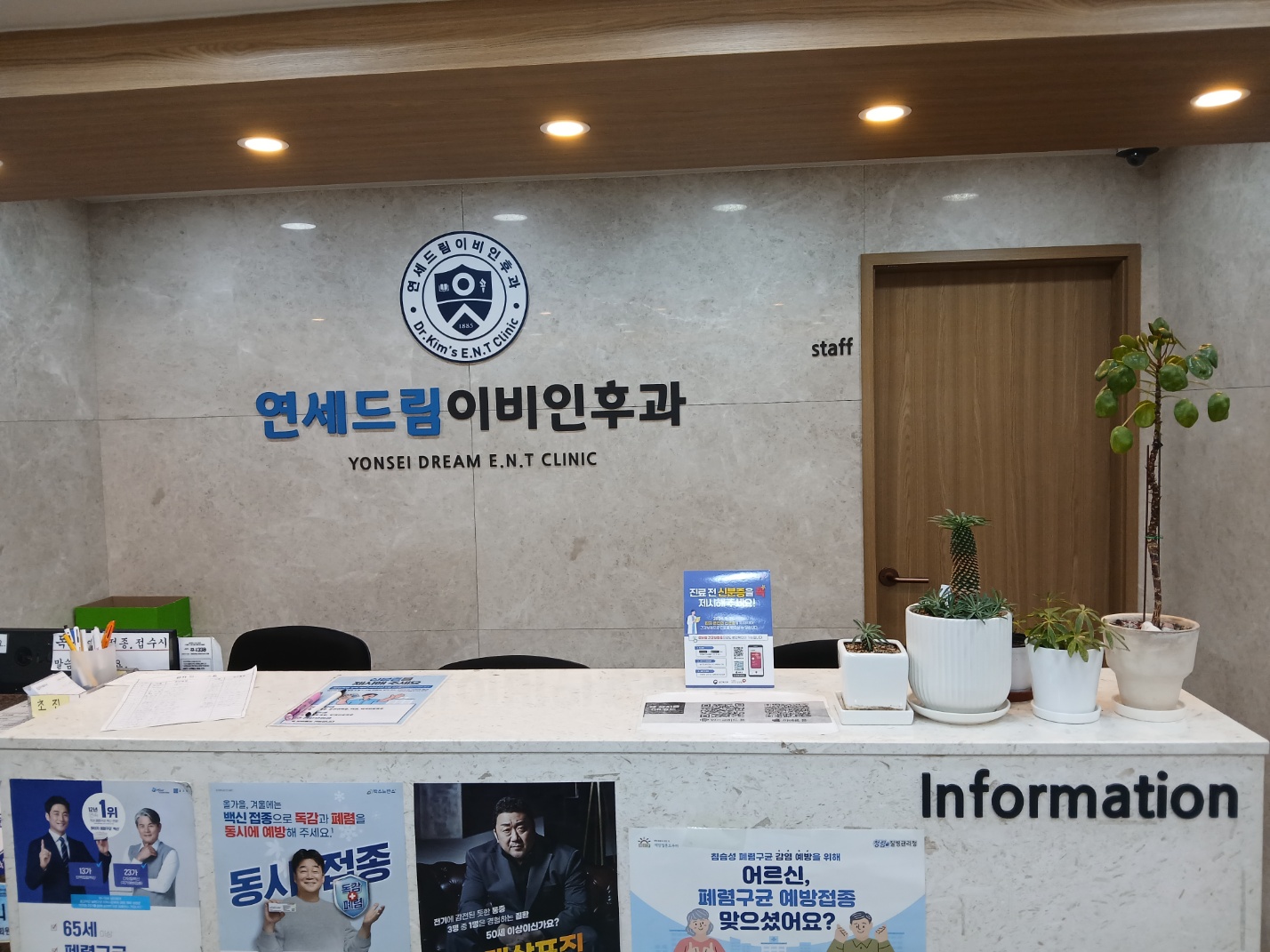 연세드림이비인후과의원