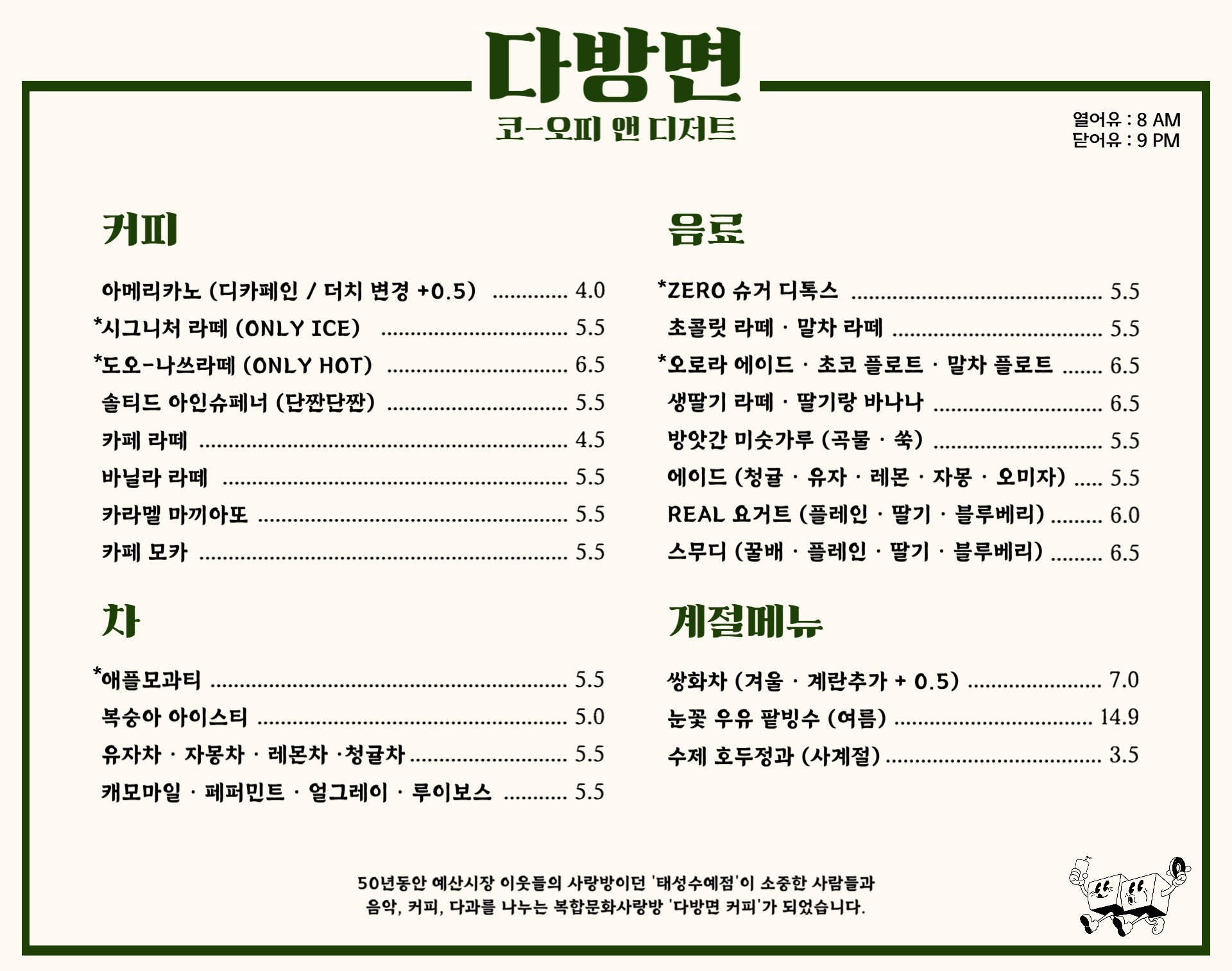 다방면커피 2