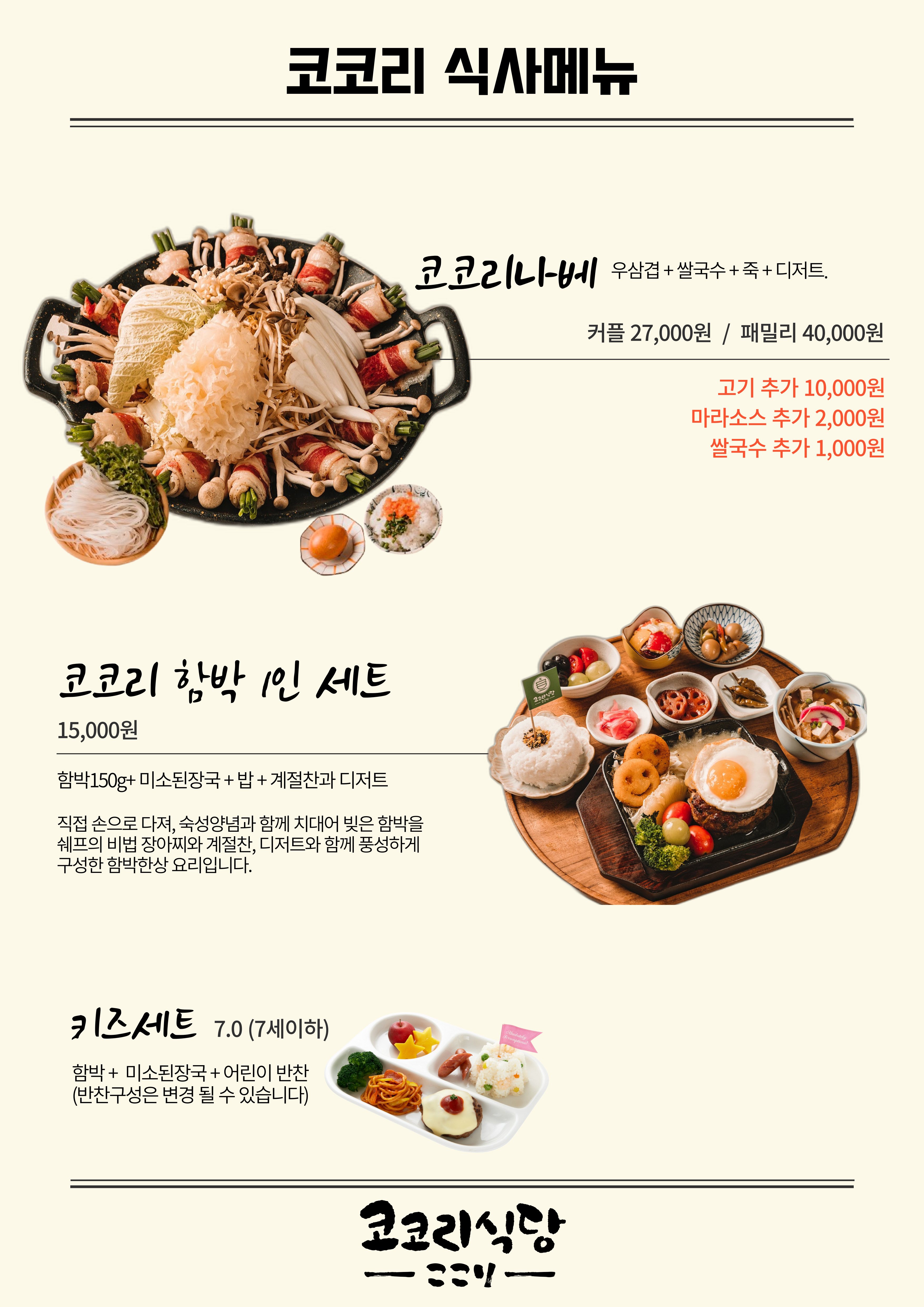 코코리