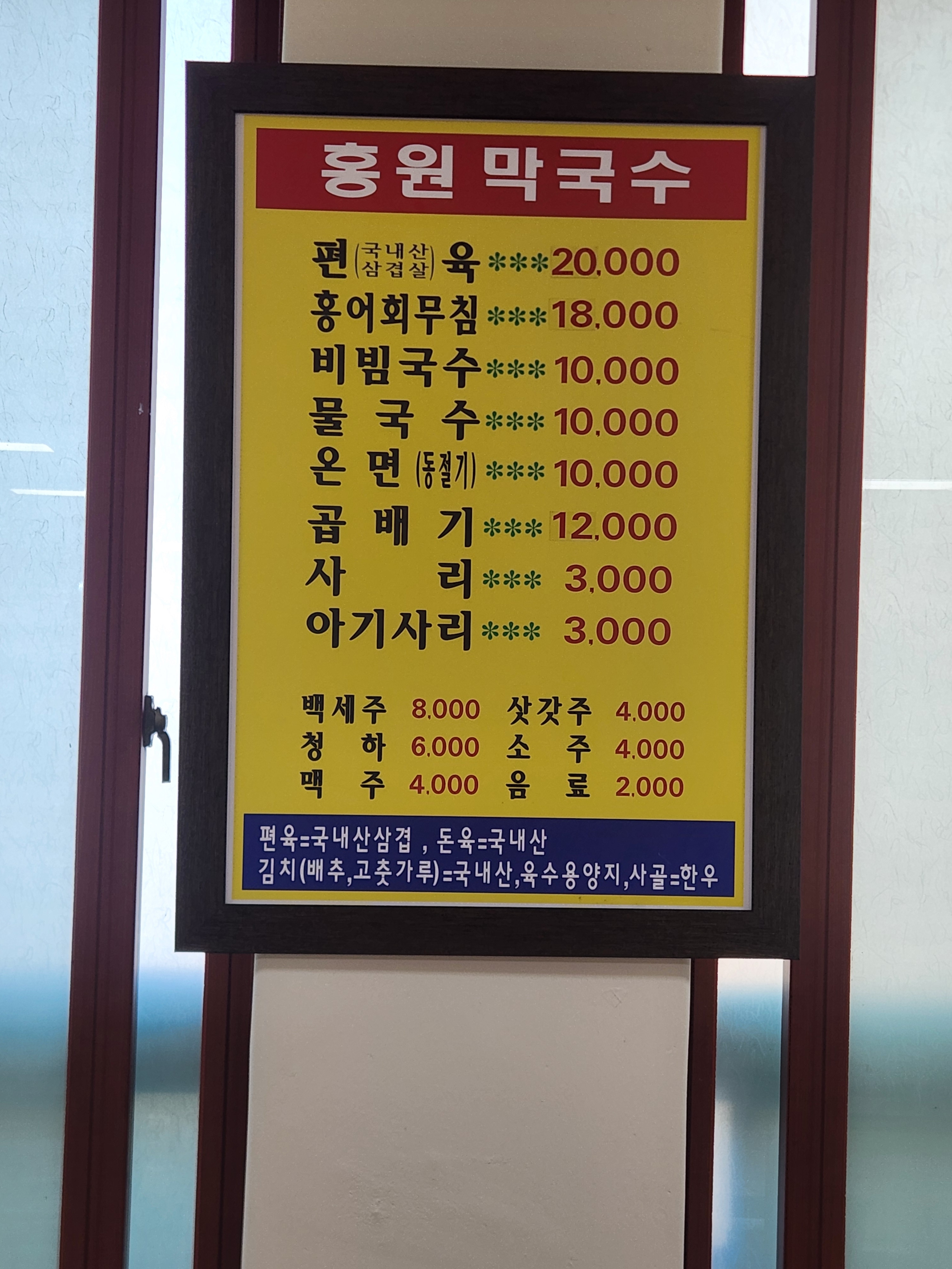 홍원막국수 여주점