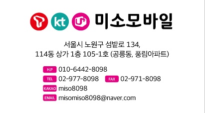 휴대폰성지 미소 모바일