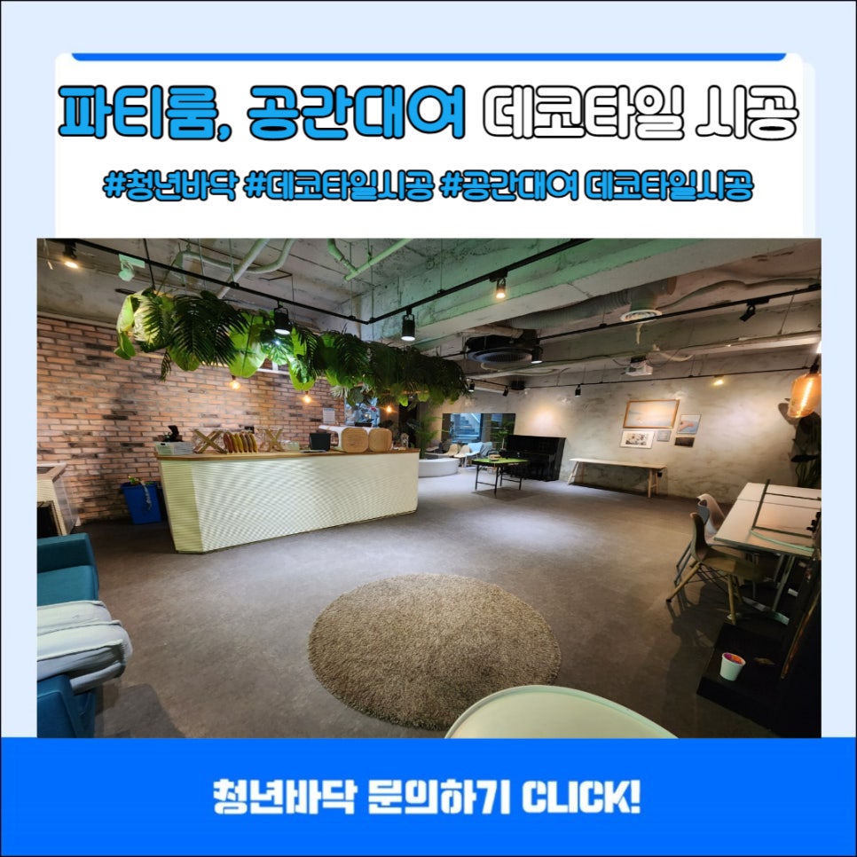 청년바닥