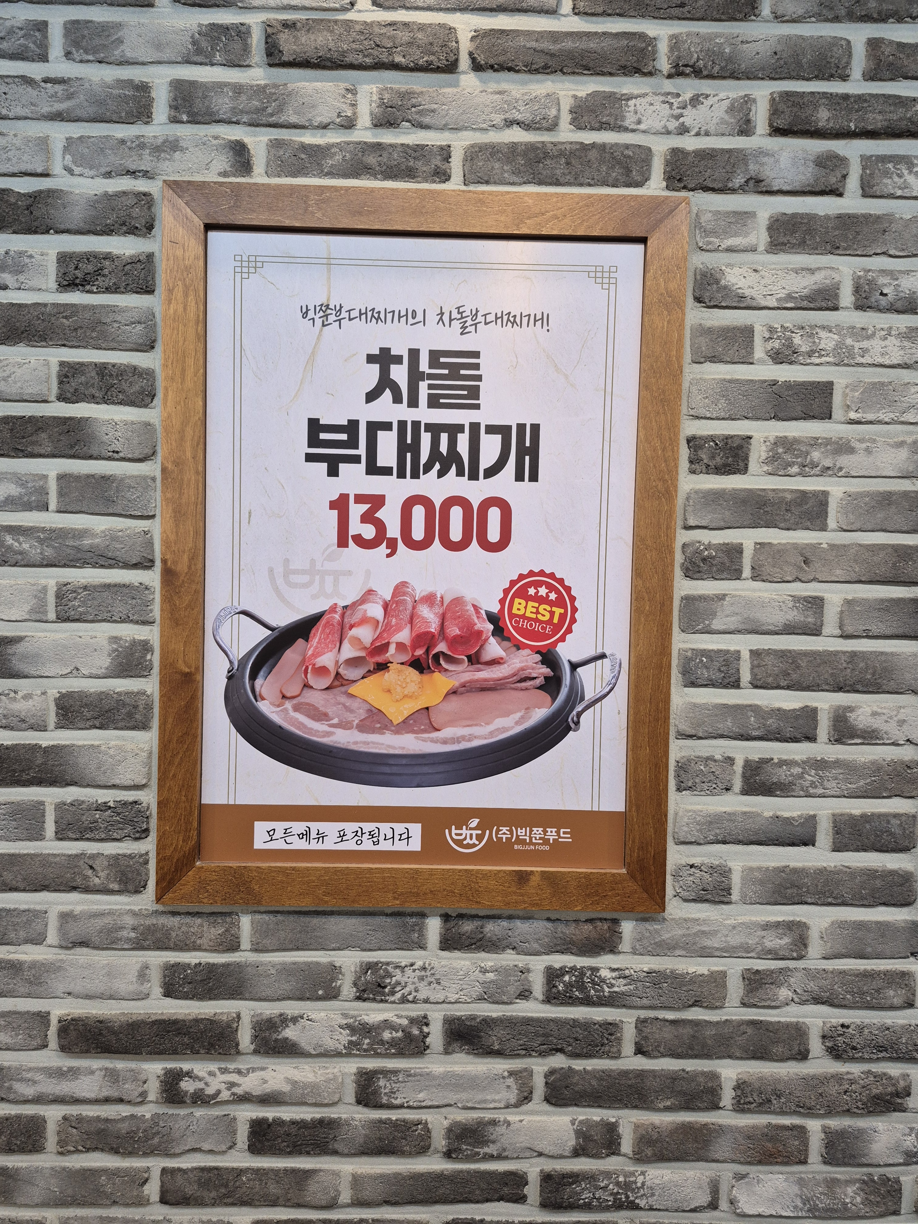 빅쭌부대찌개 문덕점
