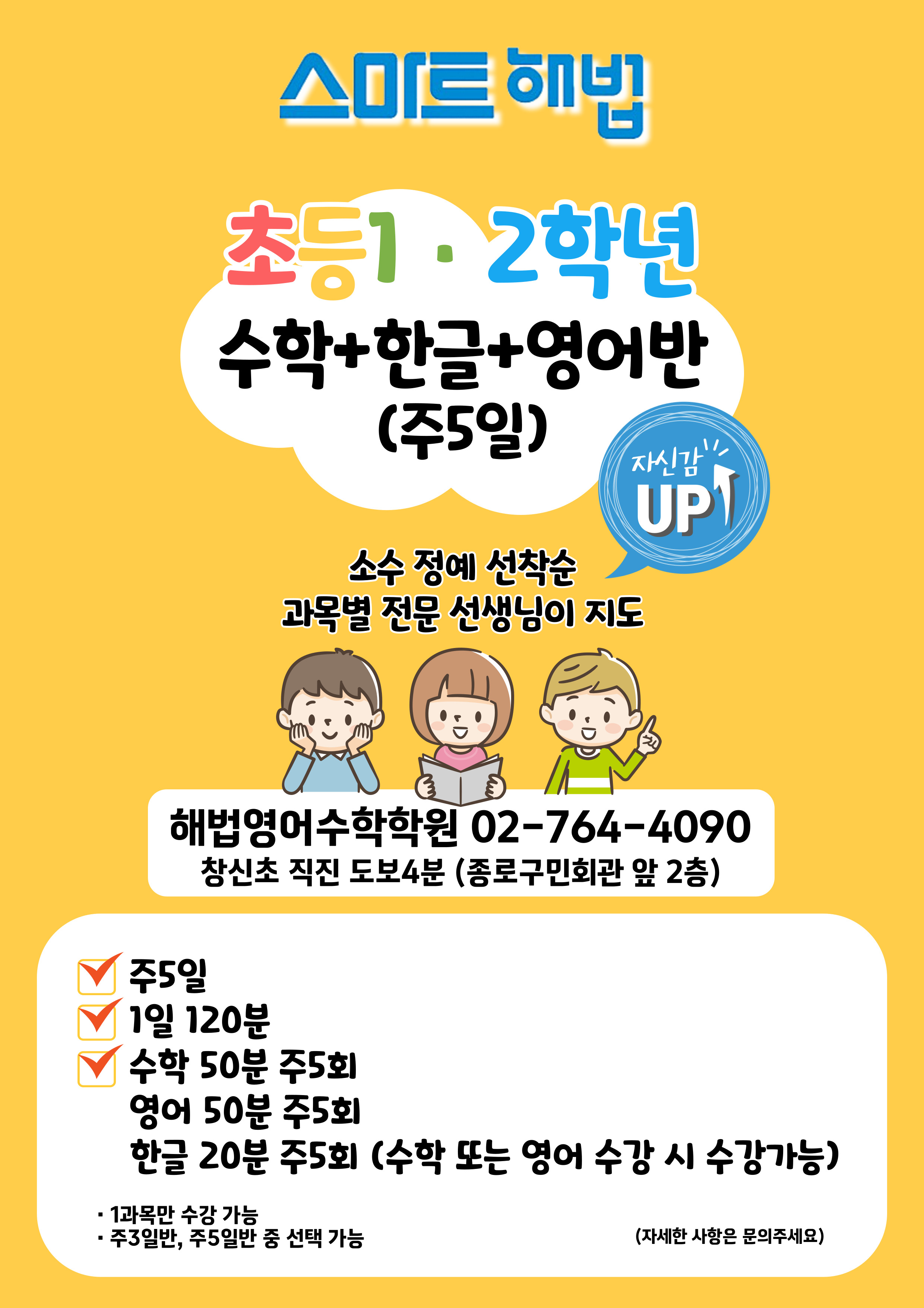 스마트해법수학 스마트해법영어 종로창신점 대표 이미지