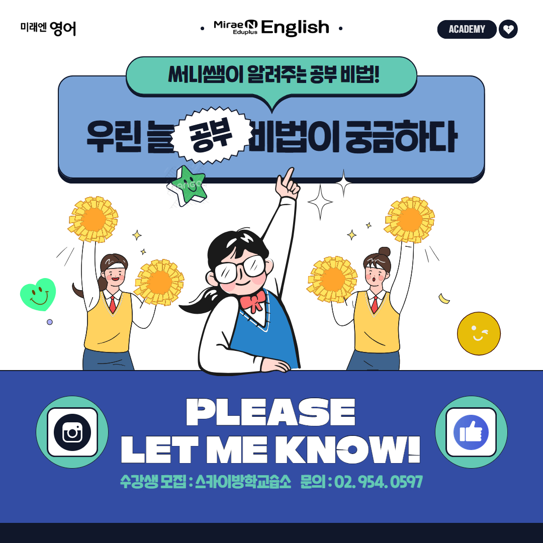 미래엔영어 스카이방학영어교습소