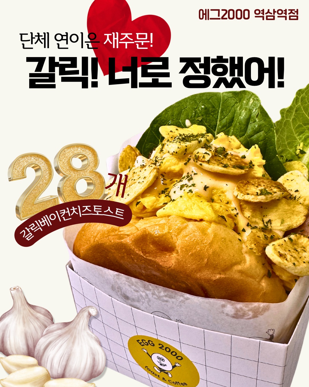 에그2000 커피&토스트 역삼역점
