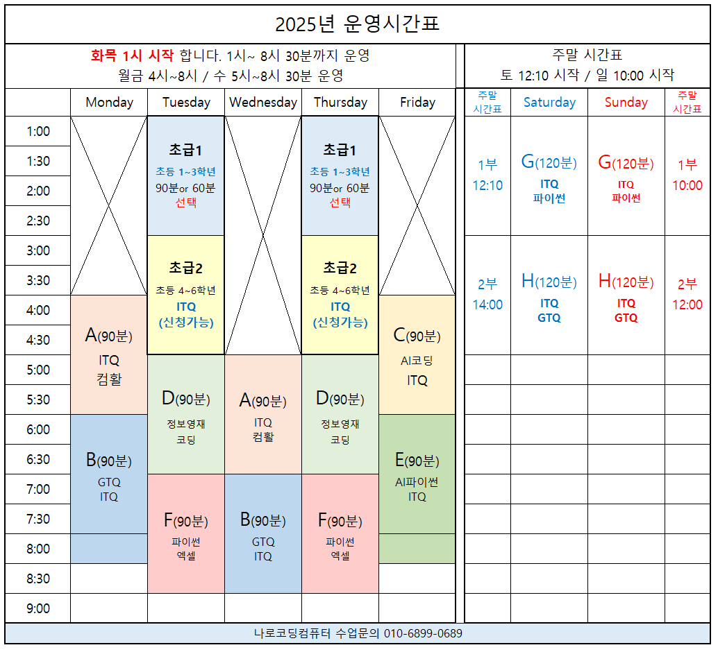 나로코딩컴퓨터교습소