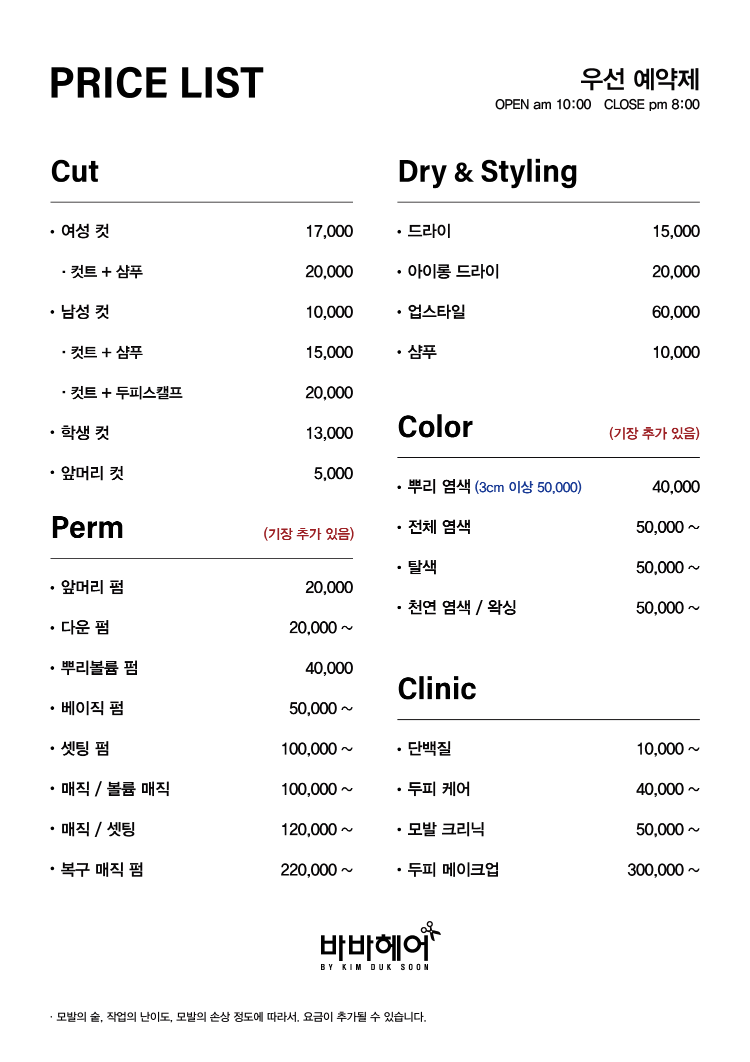바바헤어