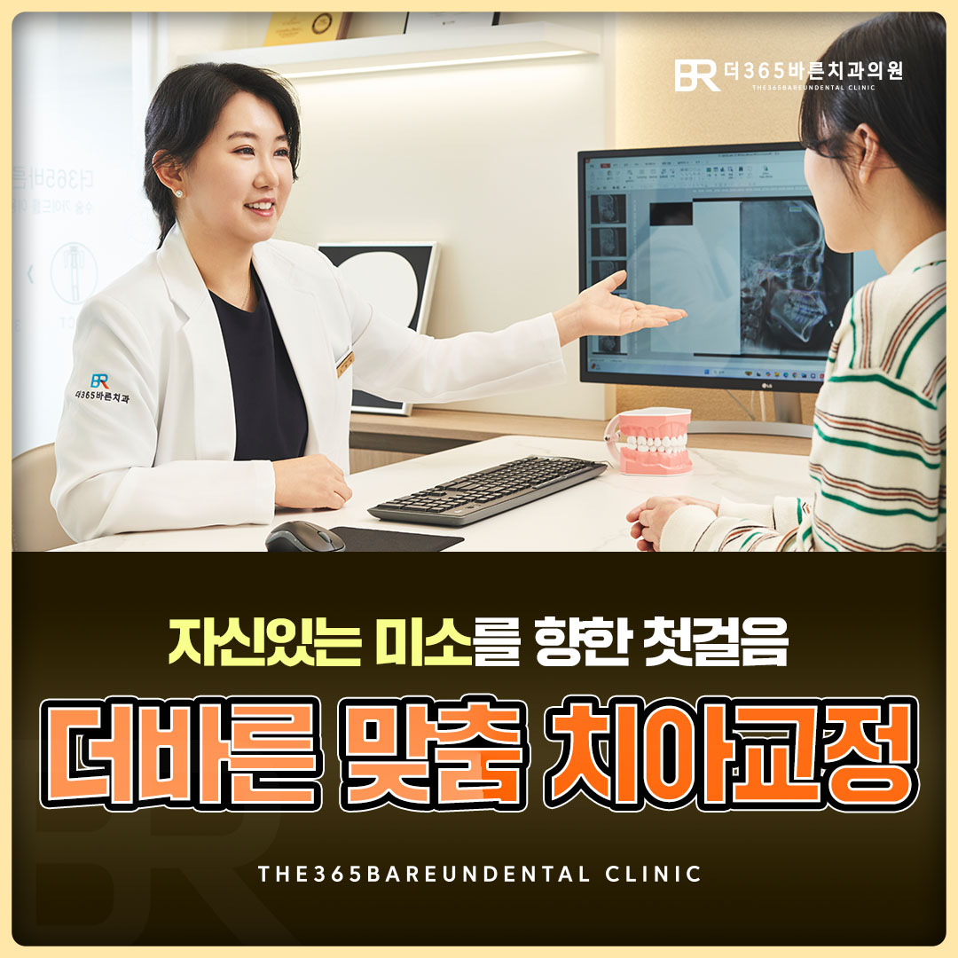 더365바른치과의원 대표 이미지