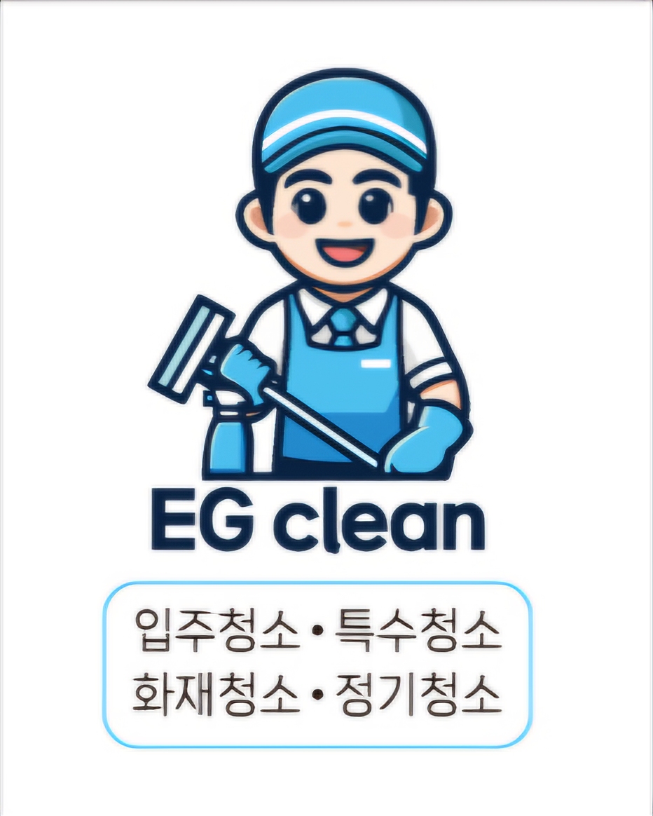 이지클린