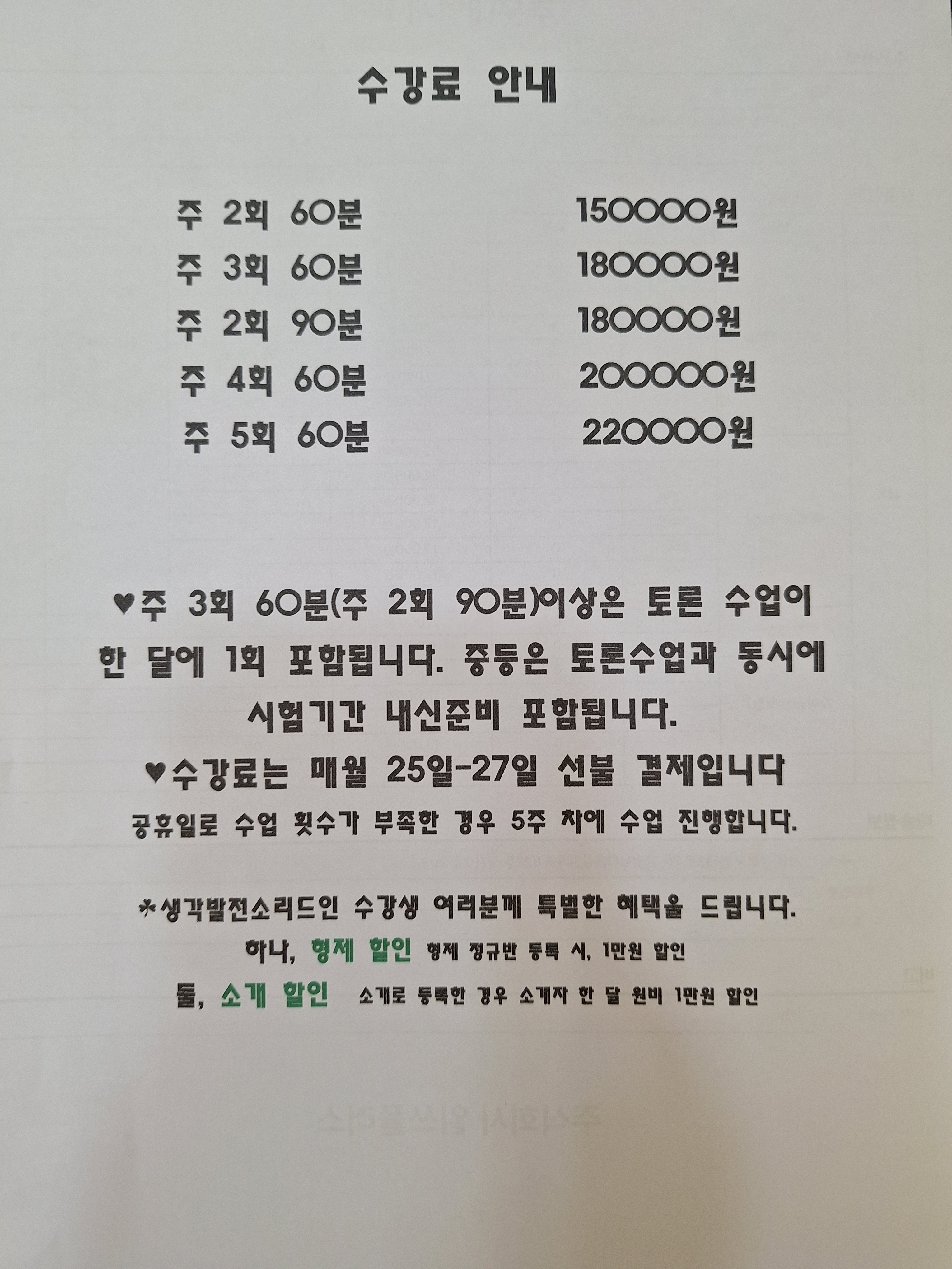 리드인 생각발전소독서논술교습소