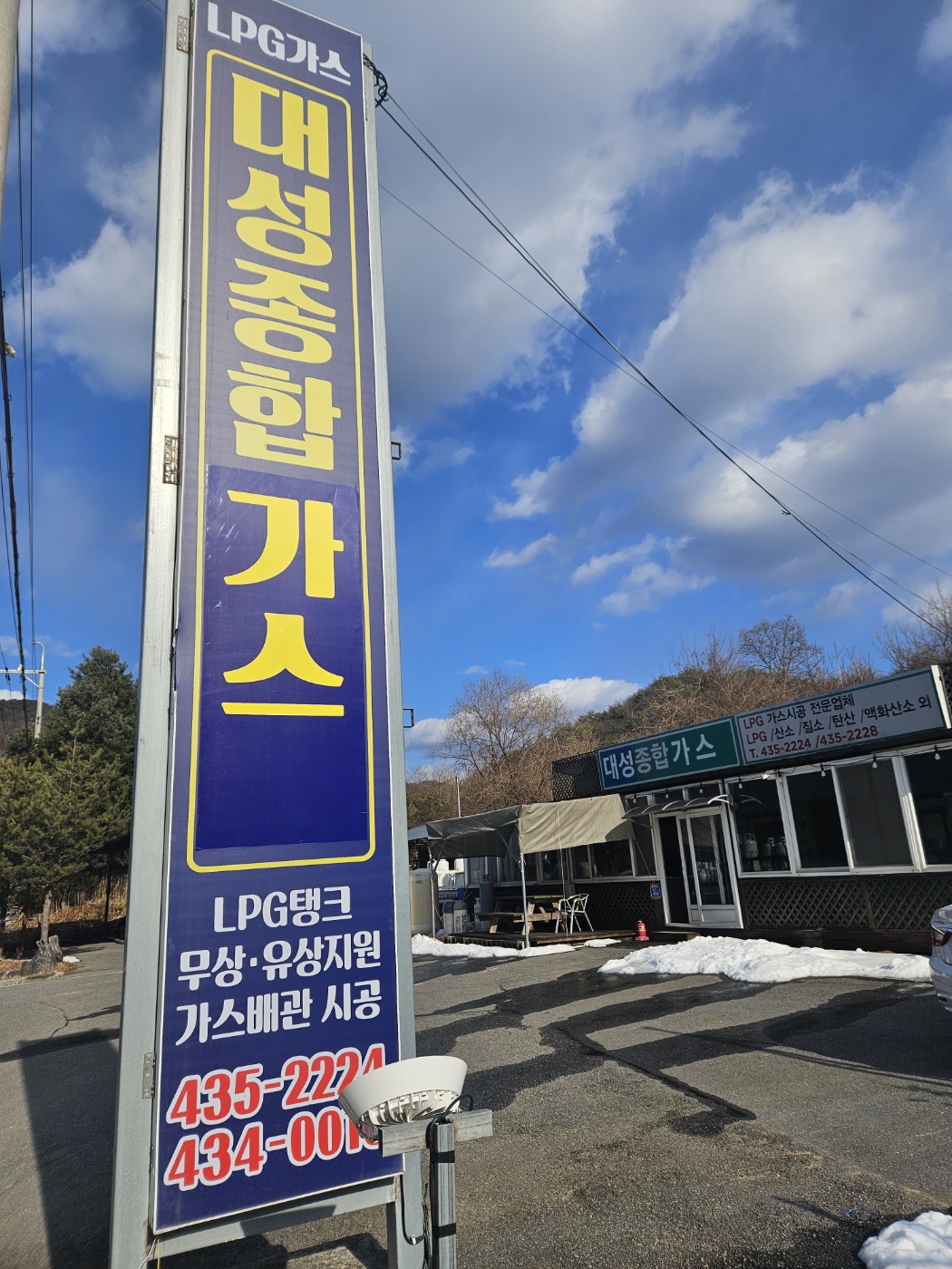 대성종합가스