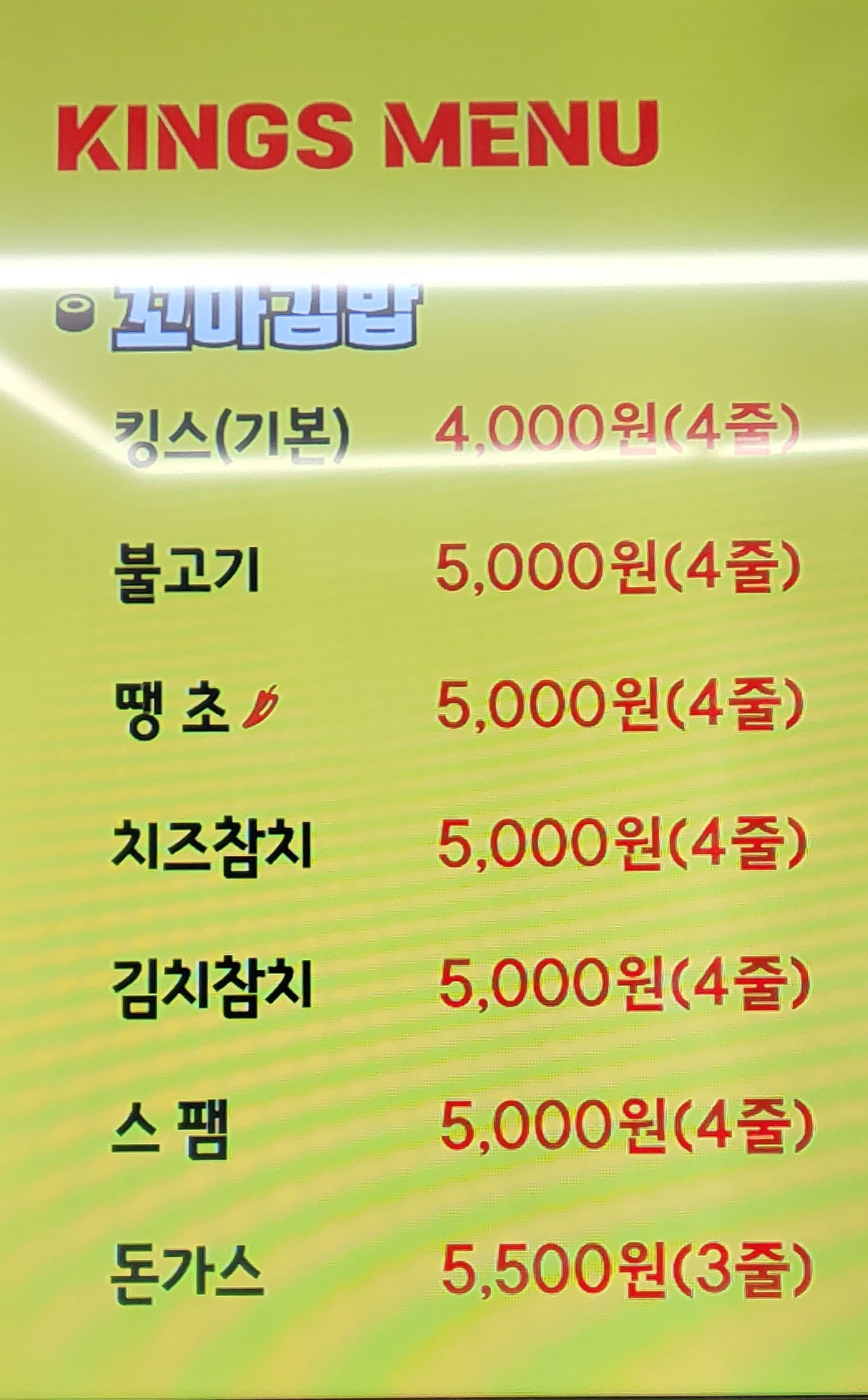 킹스꼬마김밥 구월점