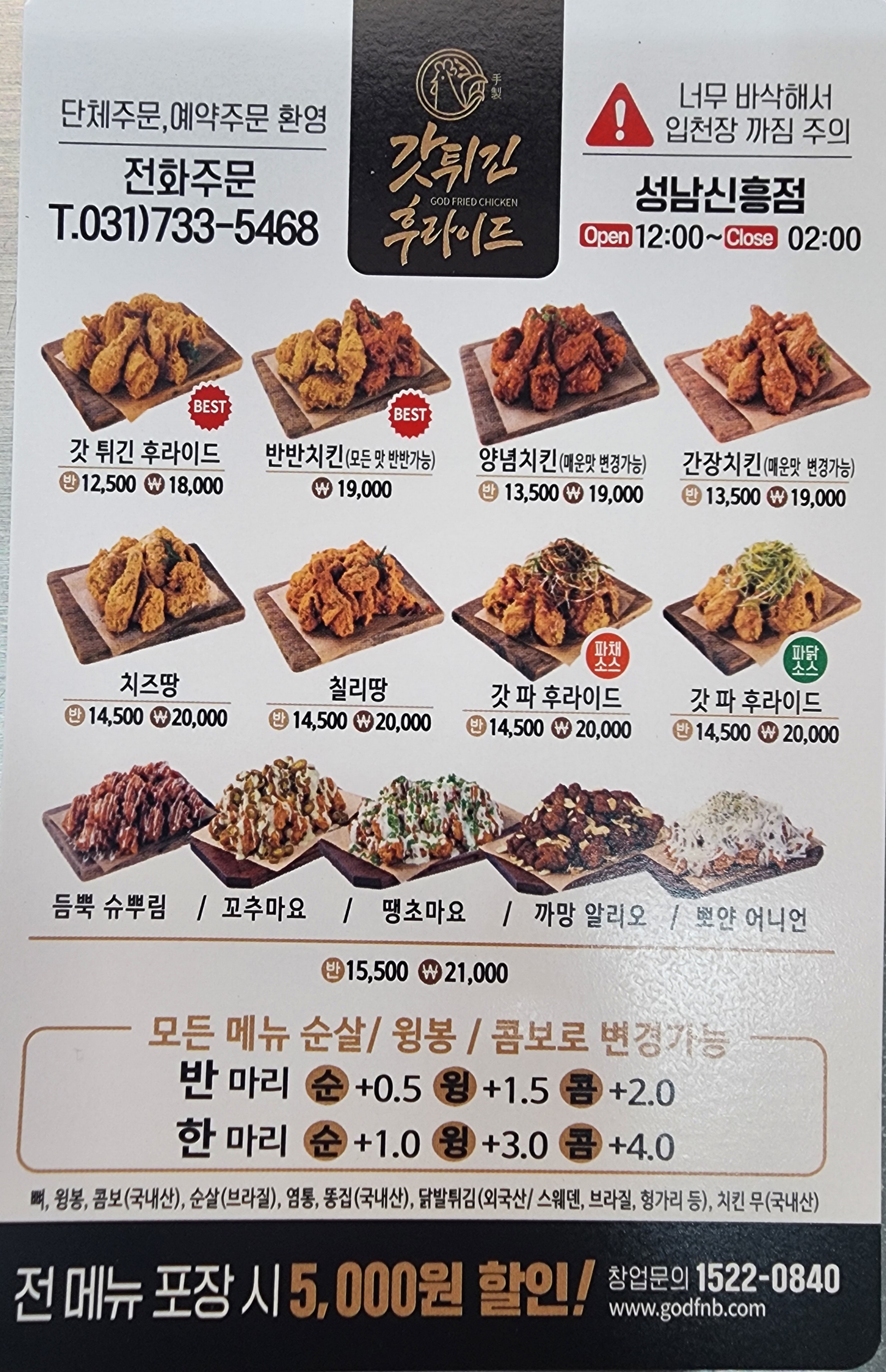 갓튀긴후라이드 성남신흥점