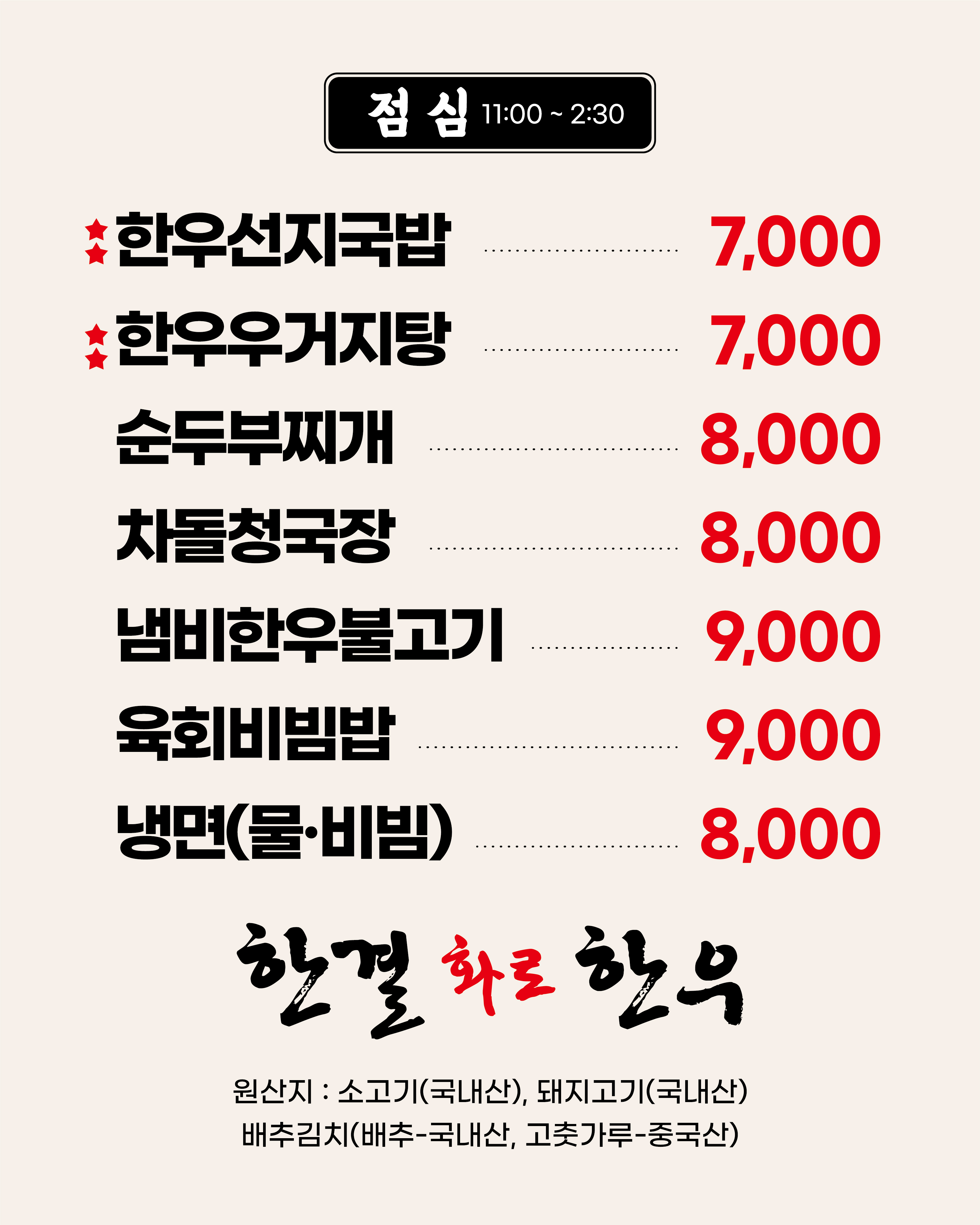 한결화로한우 정육식당 갈마본점