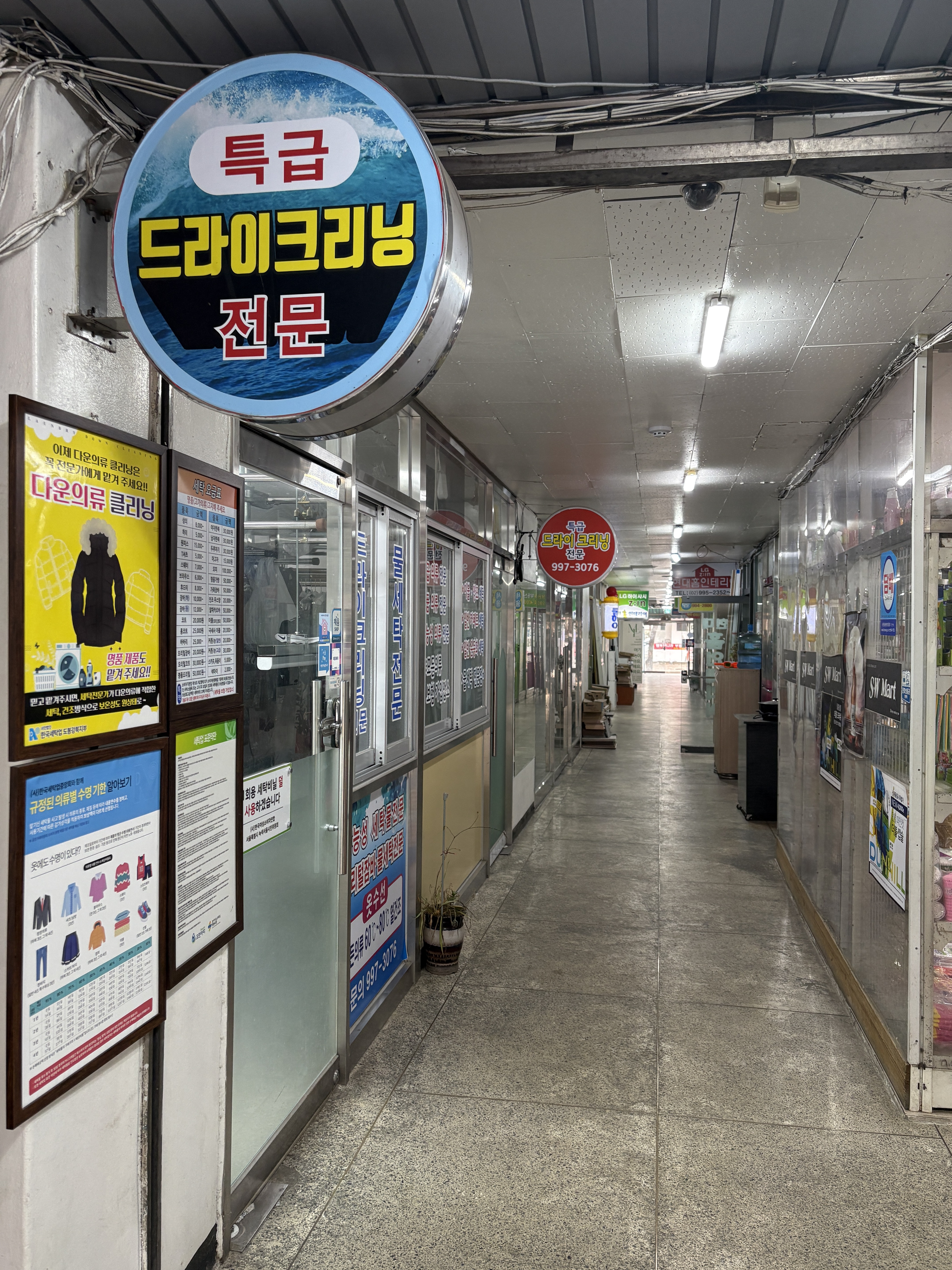 특급세탁소