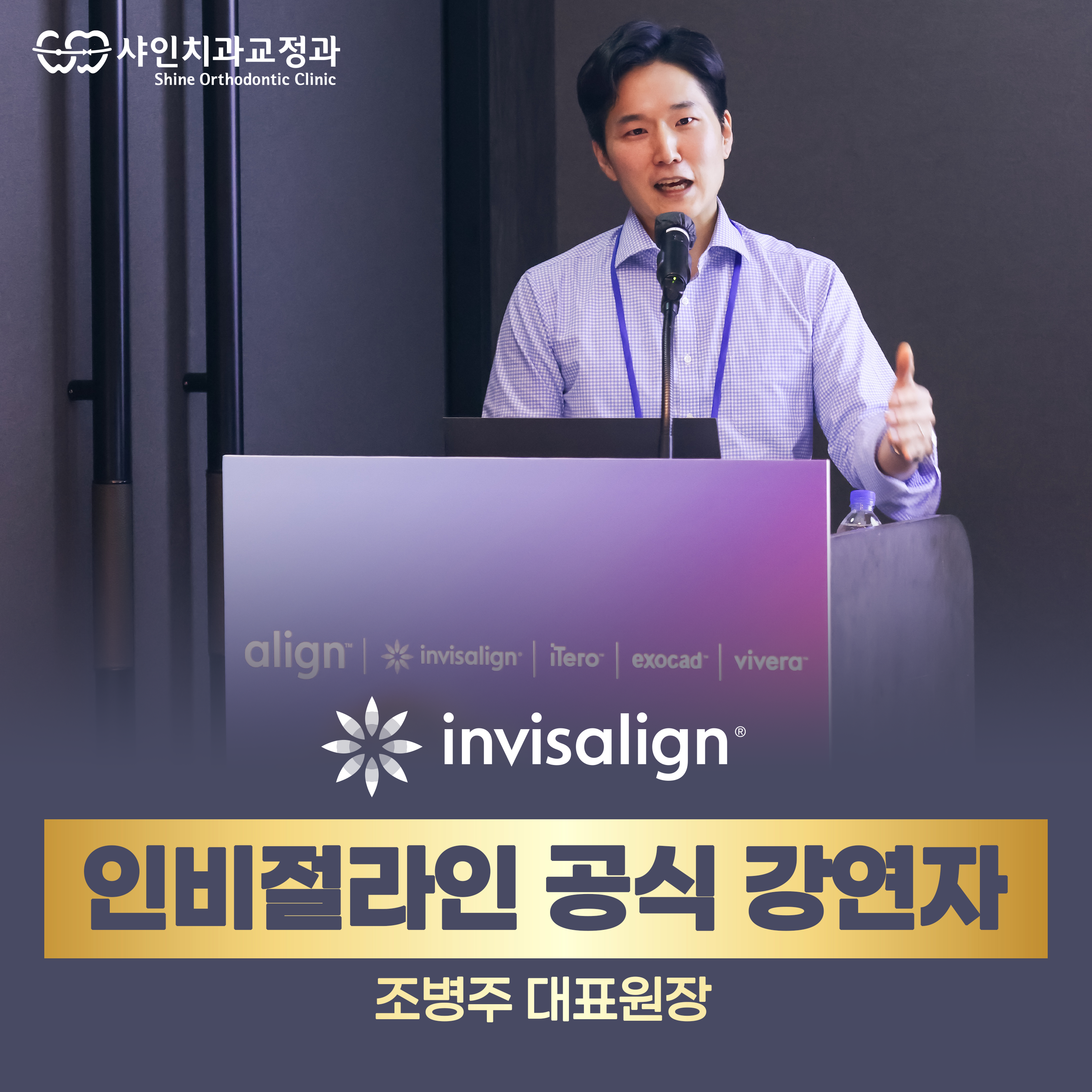 샤인 치과교정과 치과병원 노원본점 대표 이미지