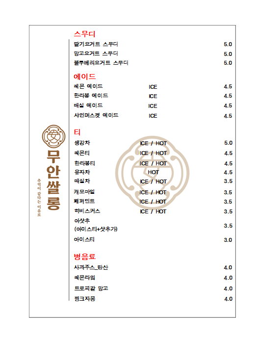 무안쌀롱