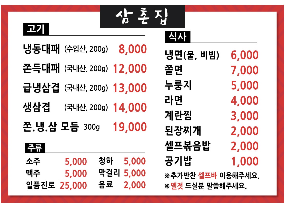 삼촌집
