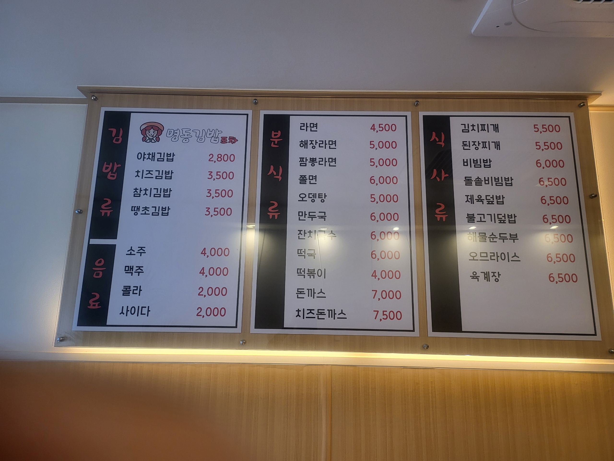명동김밥포차분식집밥도시락
