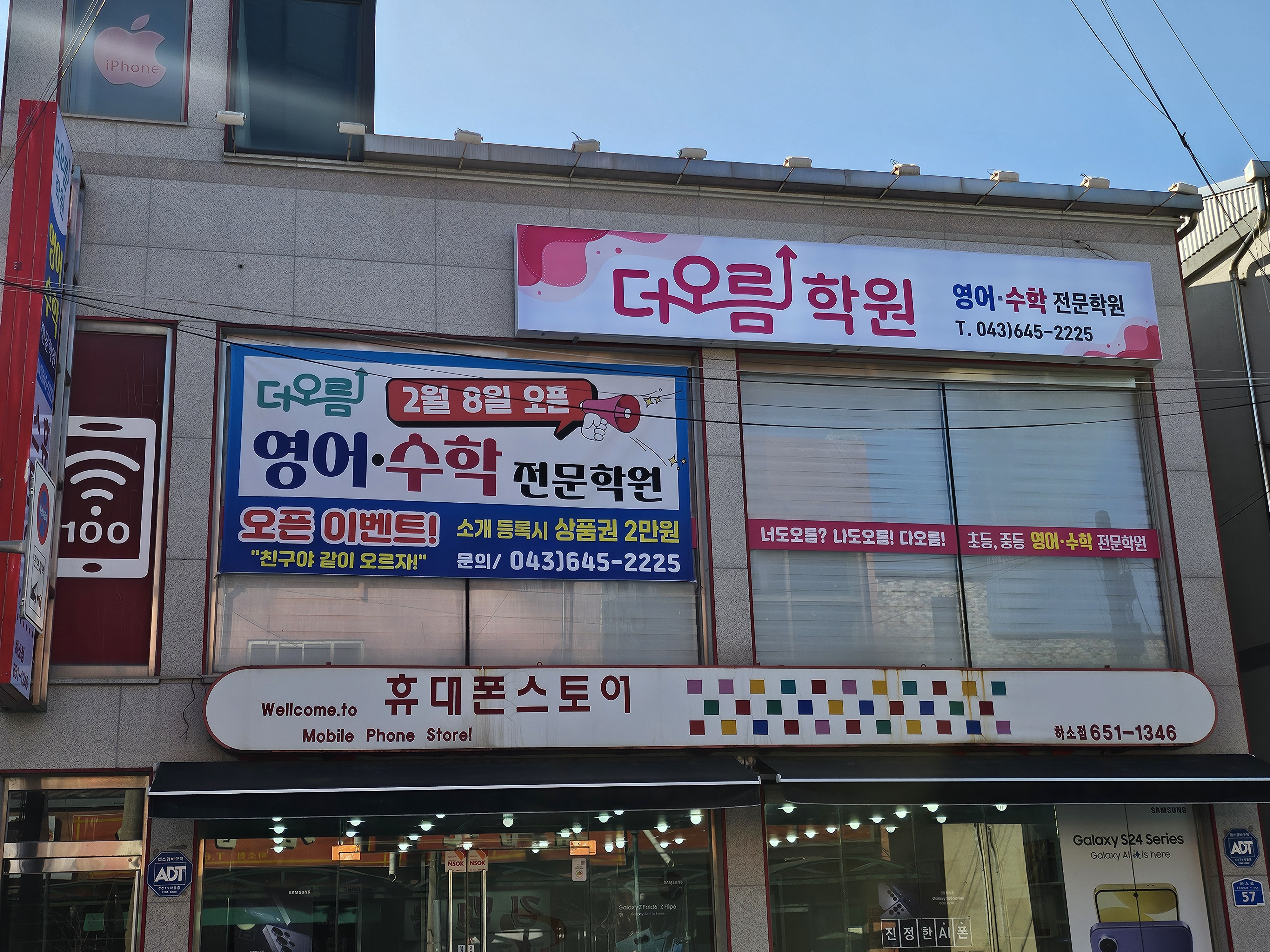 더오름학원