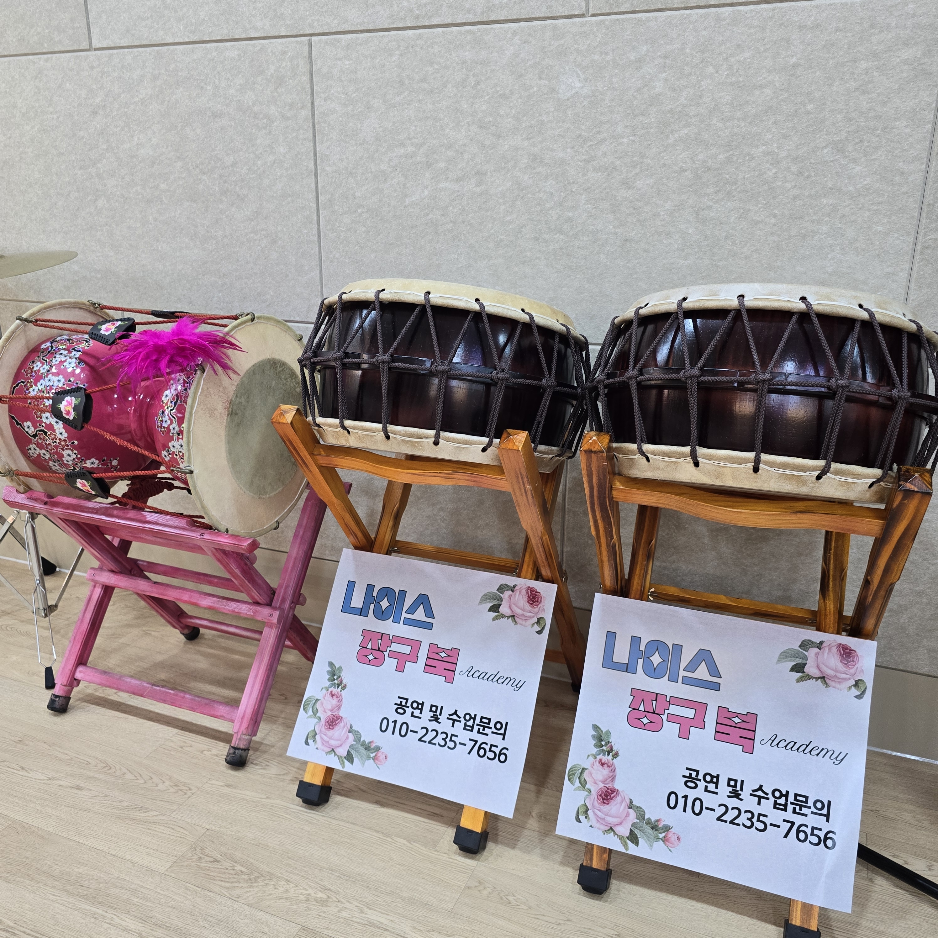 나이스 장구 북 아카데미