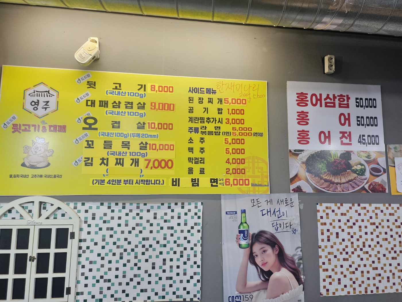 영주 뒷고기&대패