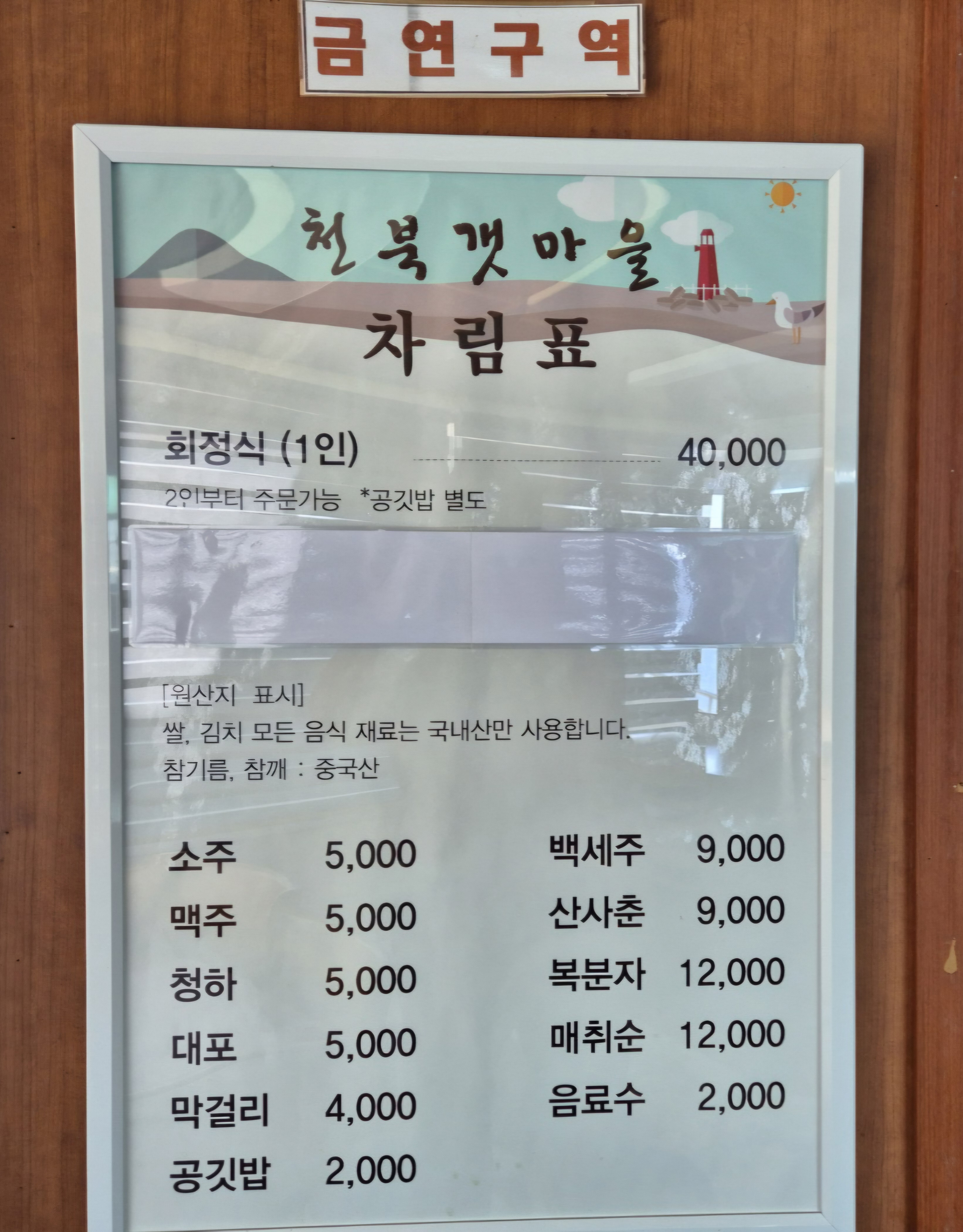 천북갯마을 설명사진